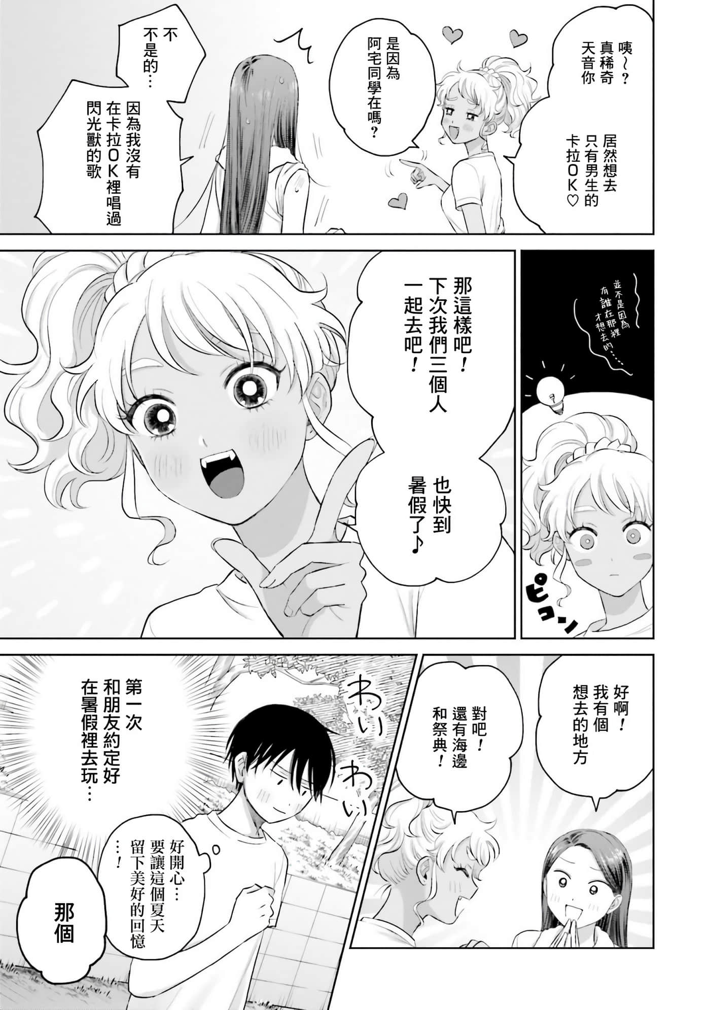 没有辣妹会对阿宅温柔【1-68话 52-68是生肉】【オタクに優しいギャルはいない／哪裡有溫柔對待阿宅的辣妹】-2