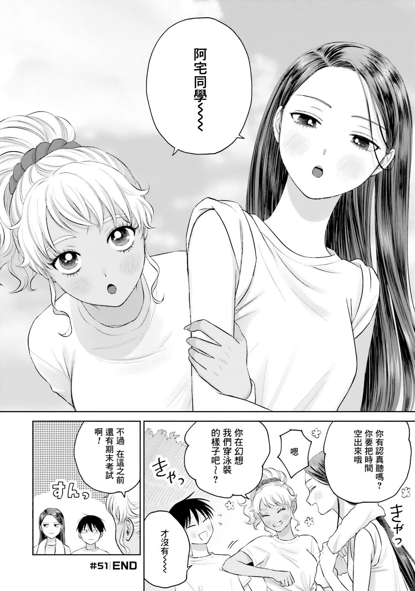 没有辣妹会对阿宅温柔【1-68话 52-68是生肉】【オタクに優しいギャルはいない／哪裡有溫柔對待阿宅的辣妹】-2