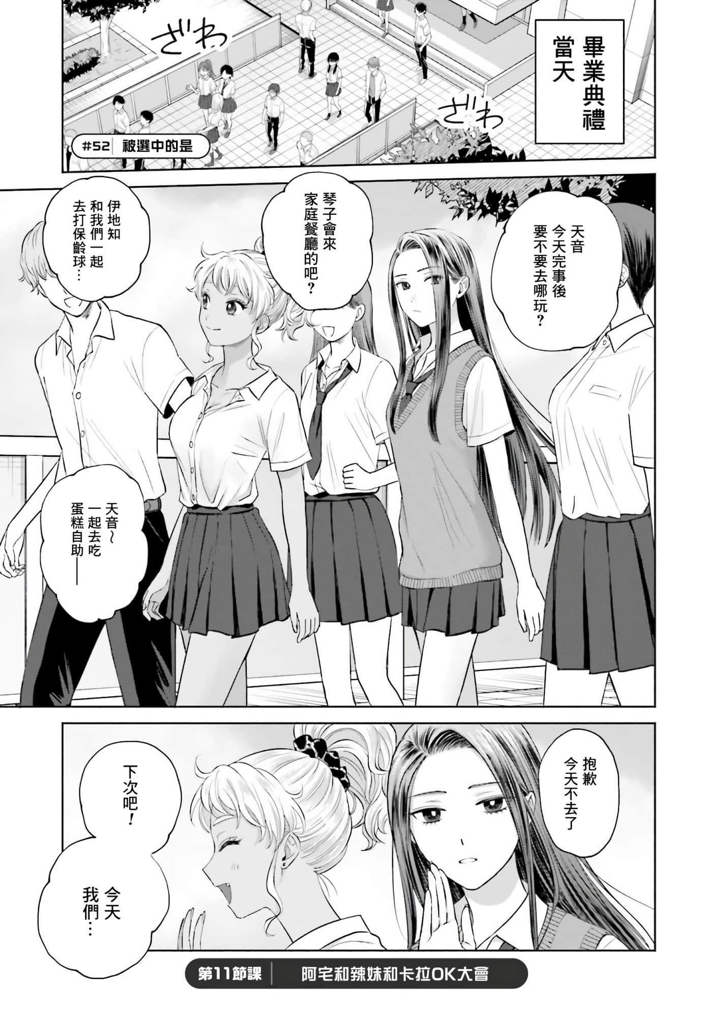 没有辣妹会对阿宅温柔【1-68话 52-68是生肉】【オタクに優しいギャルはいない／哪裡有溫柔對待阿宅的辣妹】-2