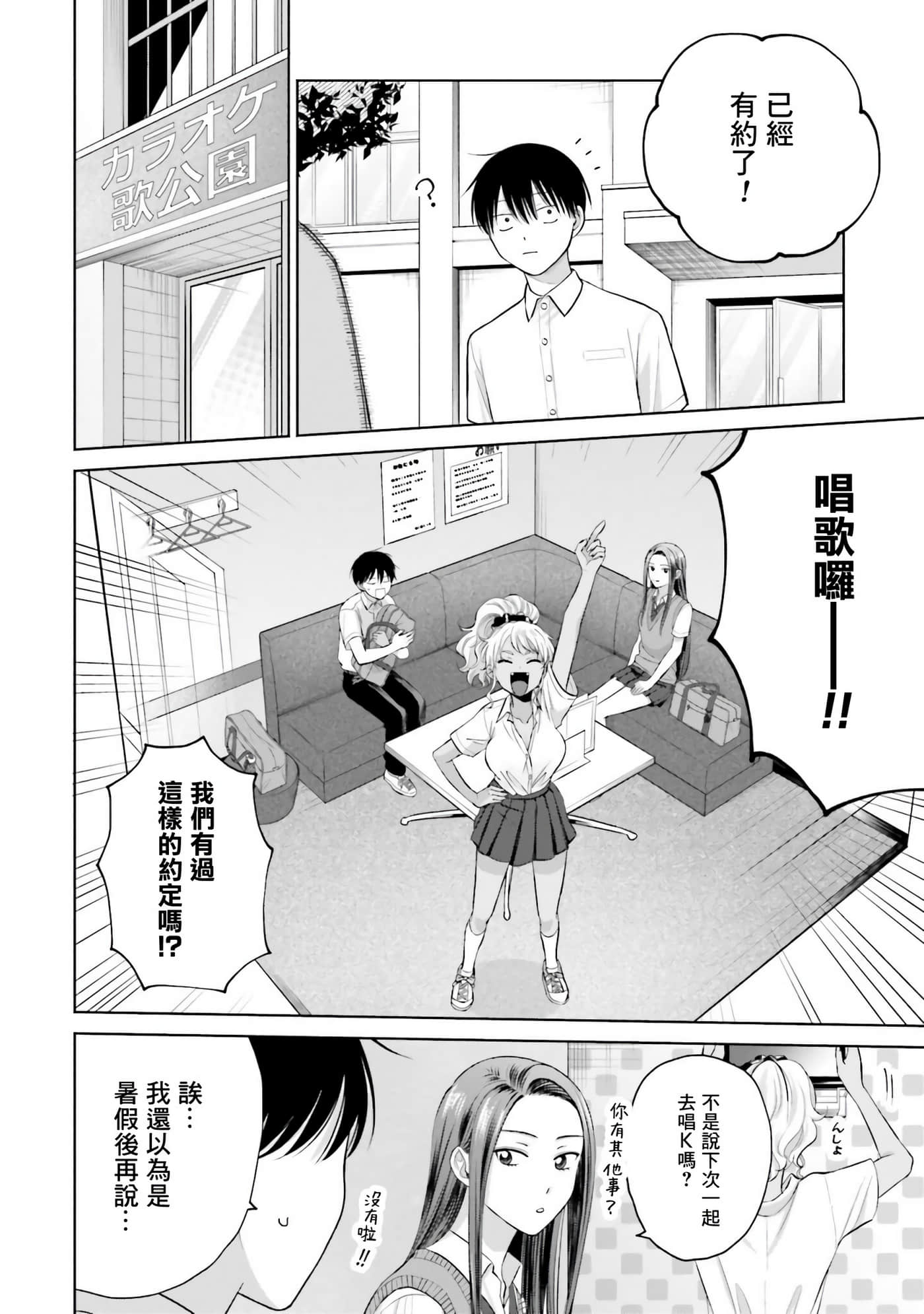 没有辣妹会对阿宅温柔【1-68话 52-68是生肉】【オタクに優しいギャルはいない／哪裡有溫柔對待阿宅的辣妹】-2