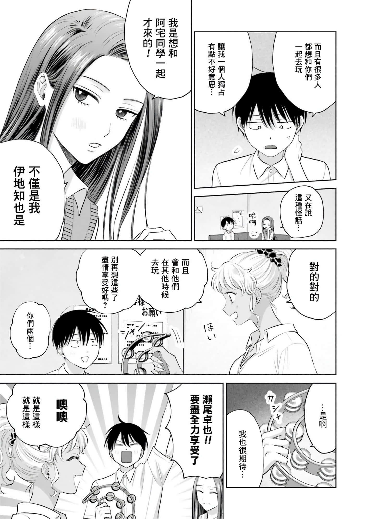 没有辣妹会对阿宅温柔【1-68话 52-68是生肉】【オタクに優しいギャルはいない／哪裡有溫柔對待阿宅的辣妹】-2