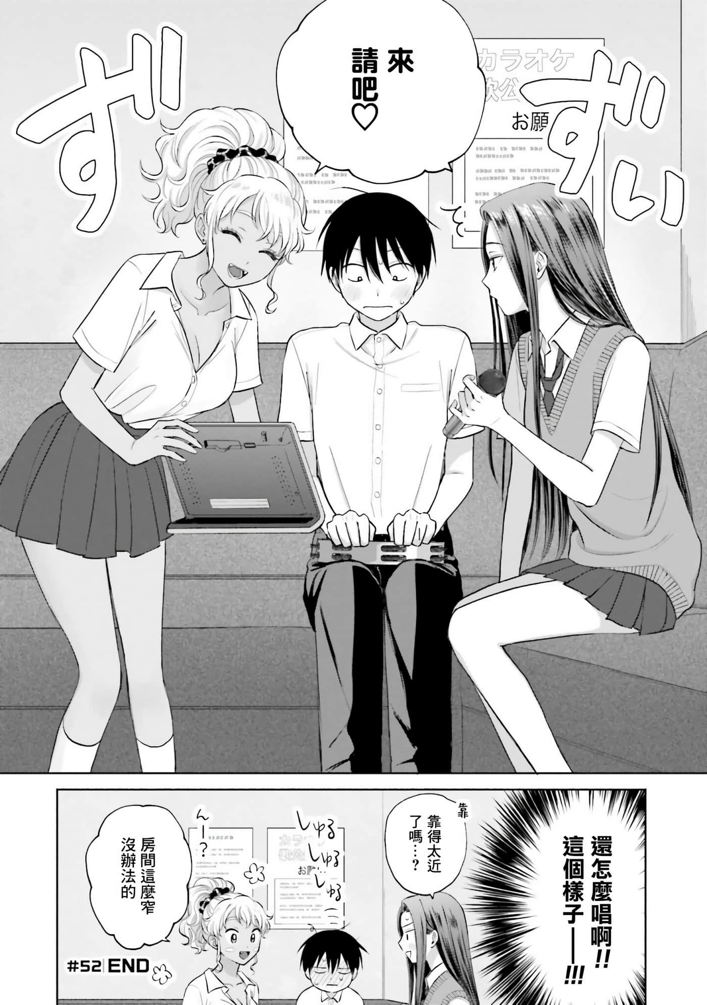 没有辣妹会对阿宅温柔【1-68话 52-68是生肉】【オタクに優しいギャルはいない／哪裡有溫柔對待阿宅的辣妹】-2