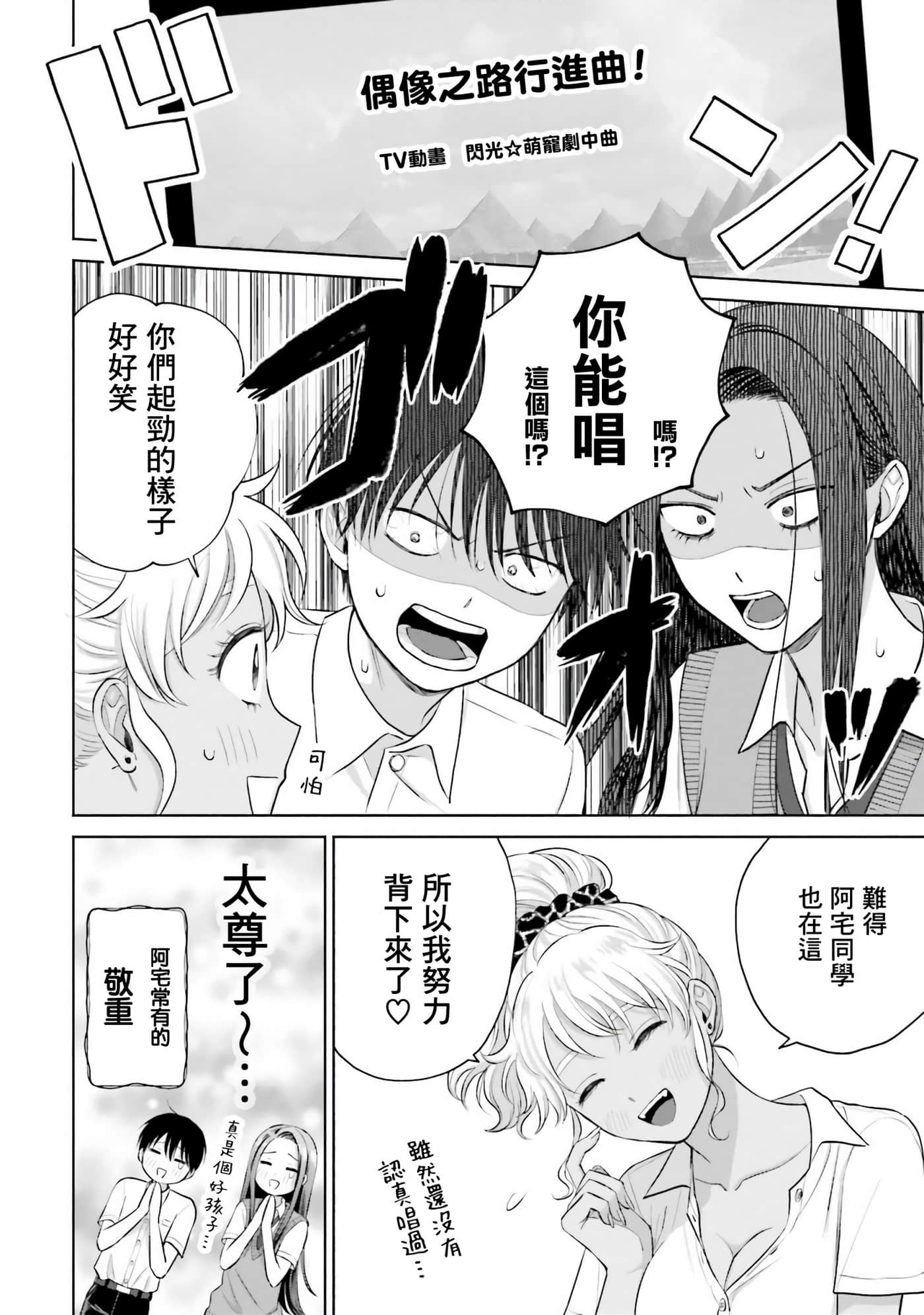 没有辣妹会对阿宅温柔【1-68话 52-68是生肉】【オタクに優しいギャルはいない／哪裡有溫柔對待阿宅的辣妹】-2