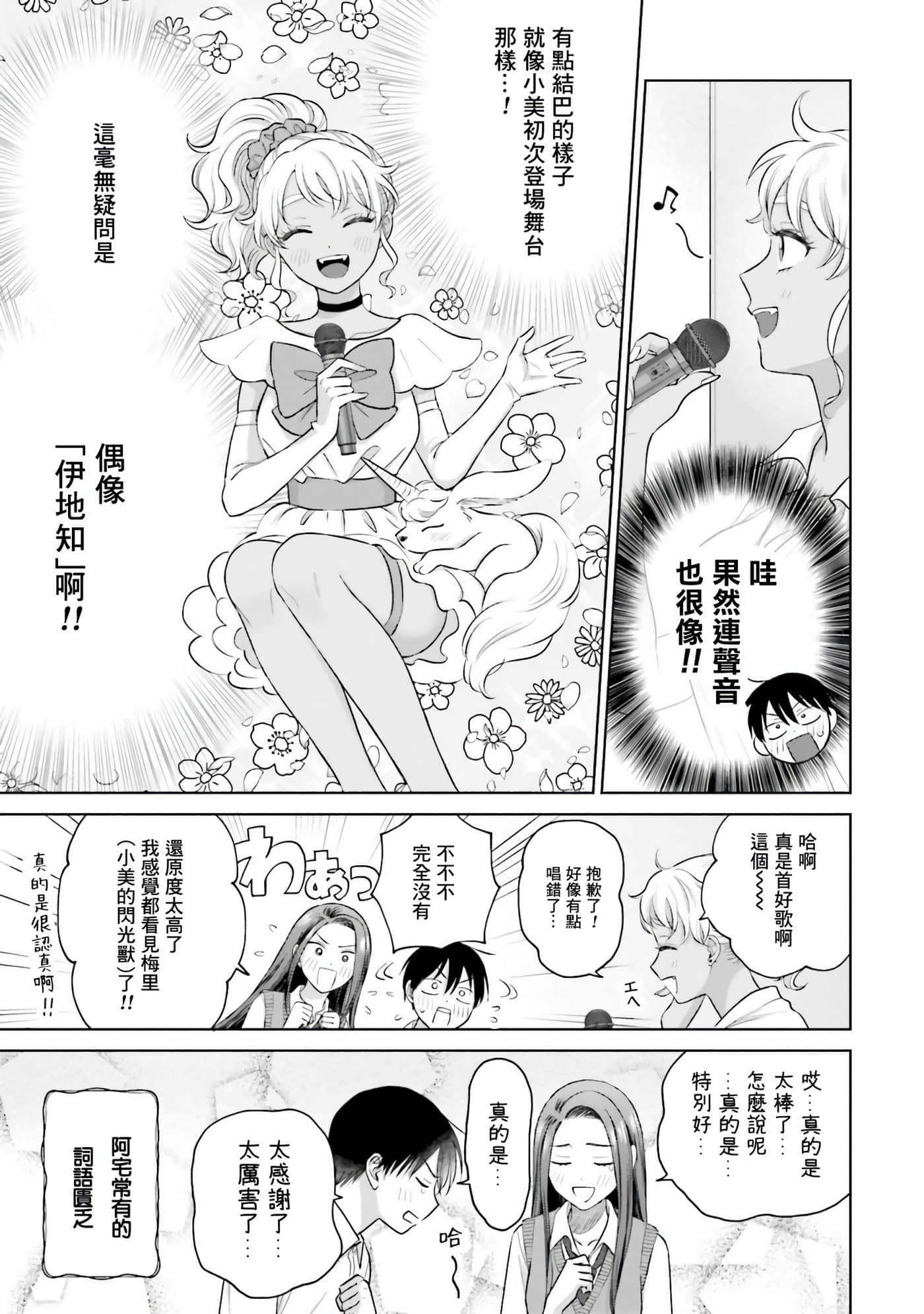 没有辣妹会对阿宅温柔【1-68话 52-68是生肉】【オタクに優しいギャルはいない／哪裡有溫柔對待阿宅的辣妹】-2