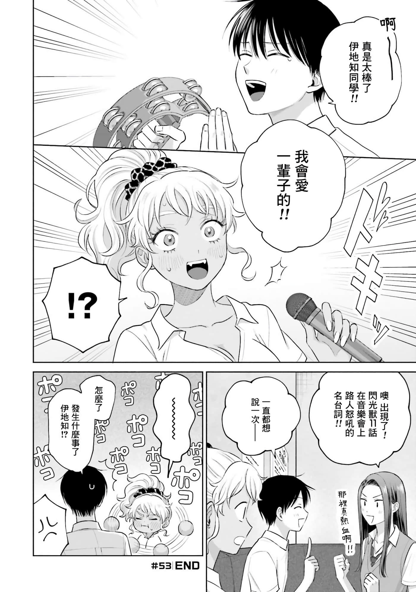 没有辣妹会对阿宅温柔【1-68话 52-68是生肉】【オタクに優しいギャルはいない／哪裡有溫柔對待阿宅的辣妹】-2