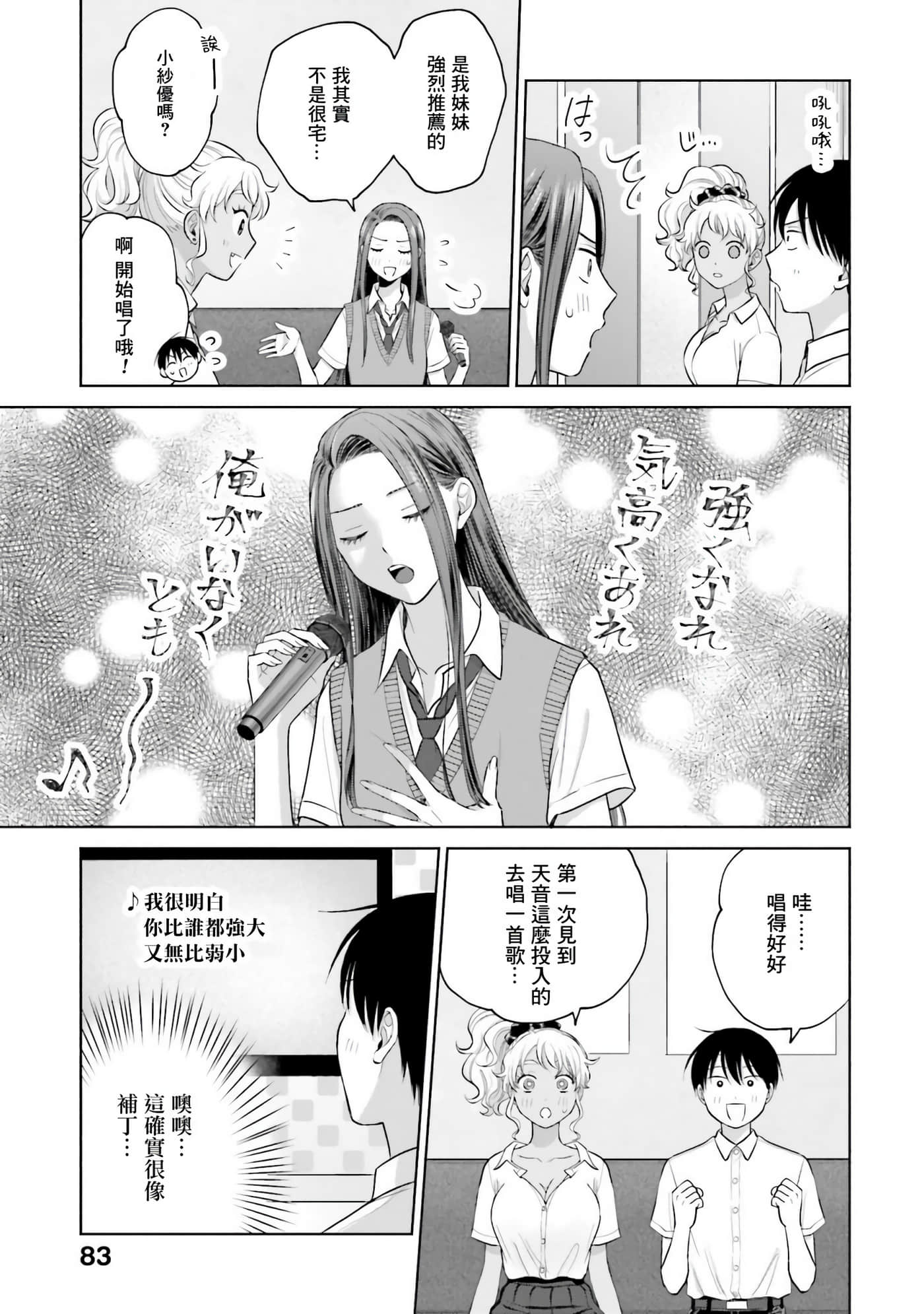 没有辣妹会对阿宅温柔【1-68话 52-68是生肉】【オタクに優しいギャルはいない／哪裡有溫柔對待阿宅的辣妹】-2