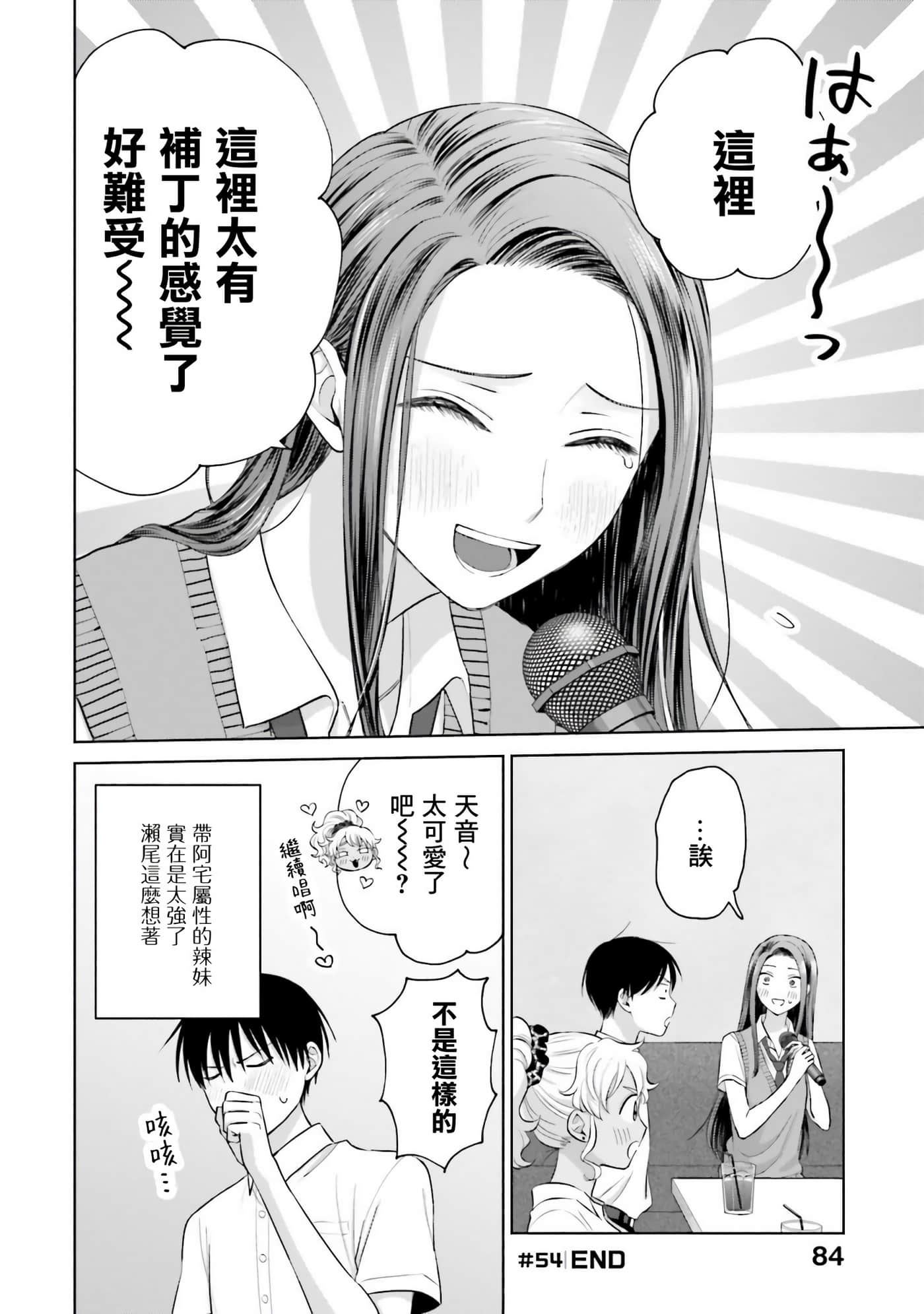 没有辣妹会对阿宅温柔【1-68话 52-68是生肉】【オタクに優しいギャルはいない／哪裡有溫柔對待阿宅的辣妹】-2