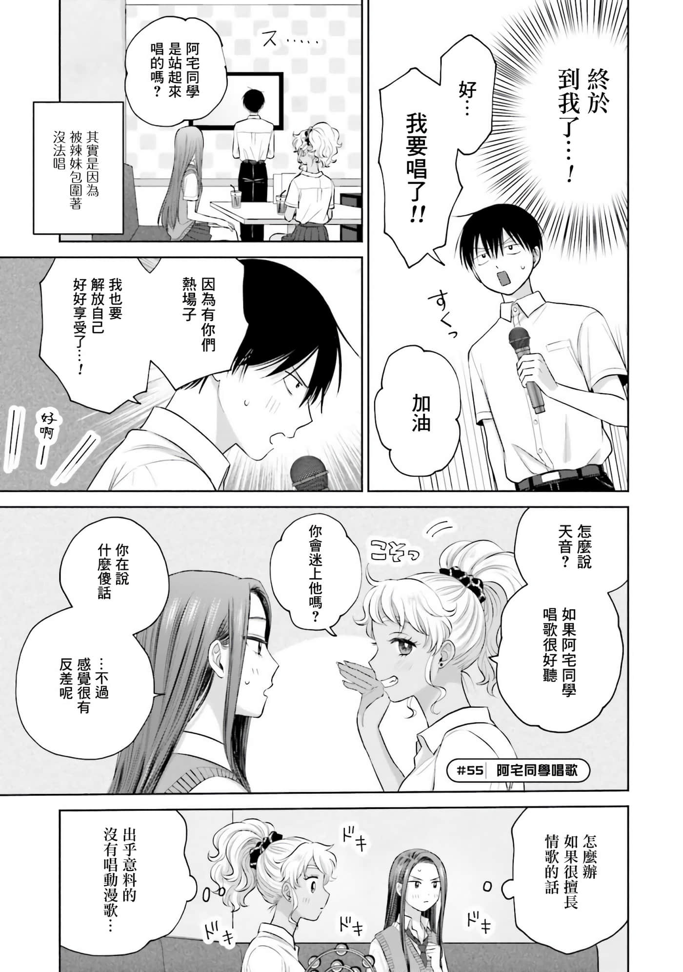 没有辣妹会对阿宅温柔【1-68话 52-68是生肉】【オタクに優しいギャルはいない／哪裡有溫柔對待阿宅的辣妹】-2