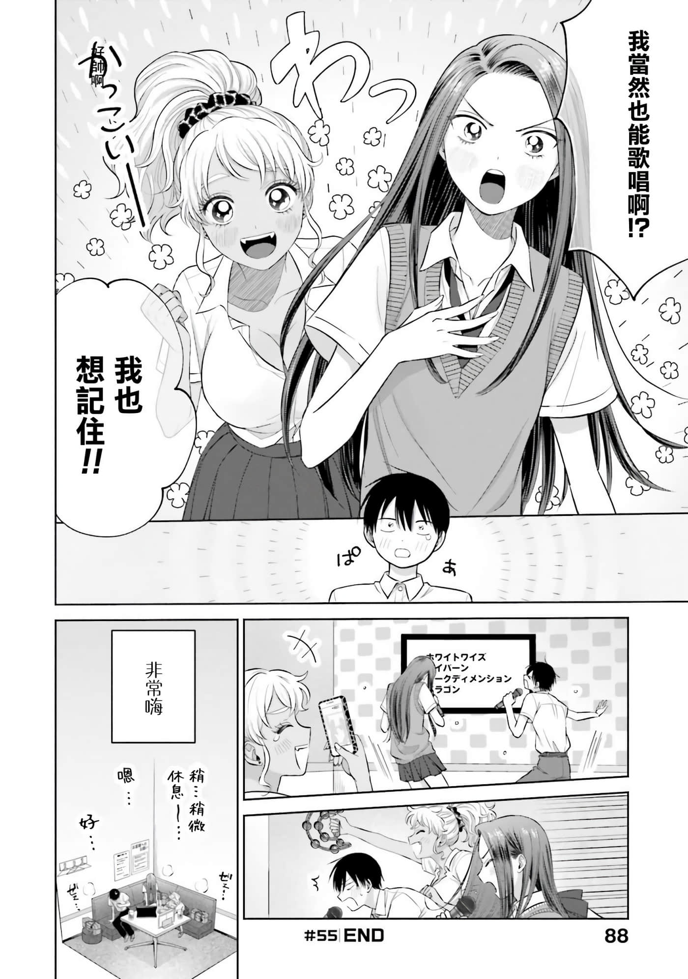 没有辣妹会对阿宅温柔【1-68话 52-68是生肉】【オタクに優しいギャルはいない／哪裡有溫柔對待阿宅的辣妹】-2