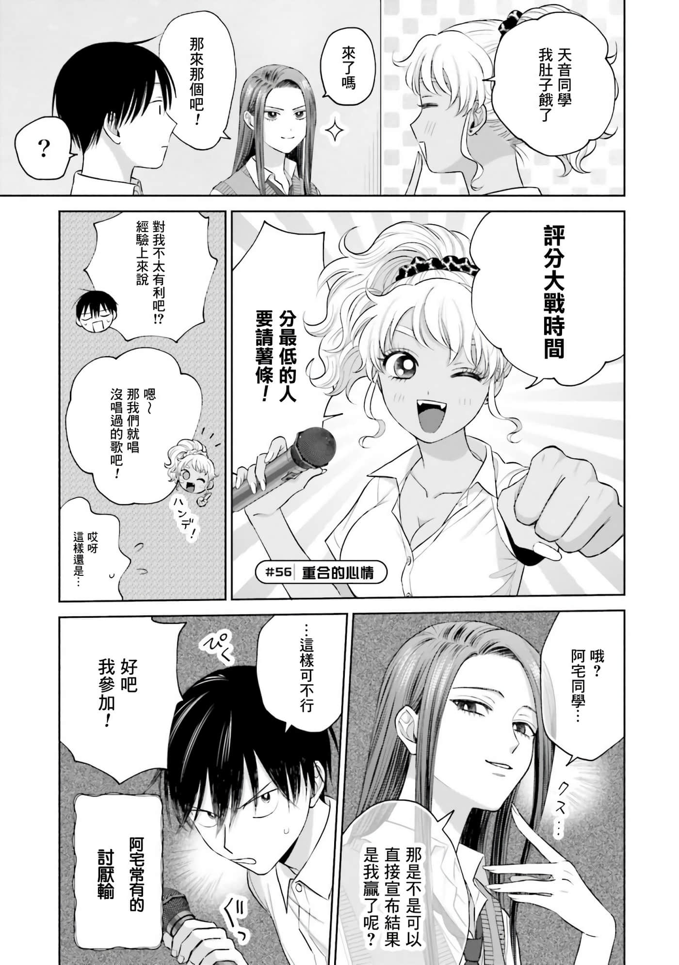 没有辣妹会对阿宅温柔【1-68话 52-68是生肉】【オタクに優しいギャルはいない／哪裡有溫柔對待阿宅的辣妹】-2