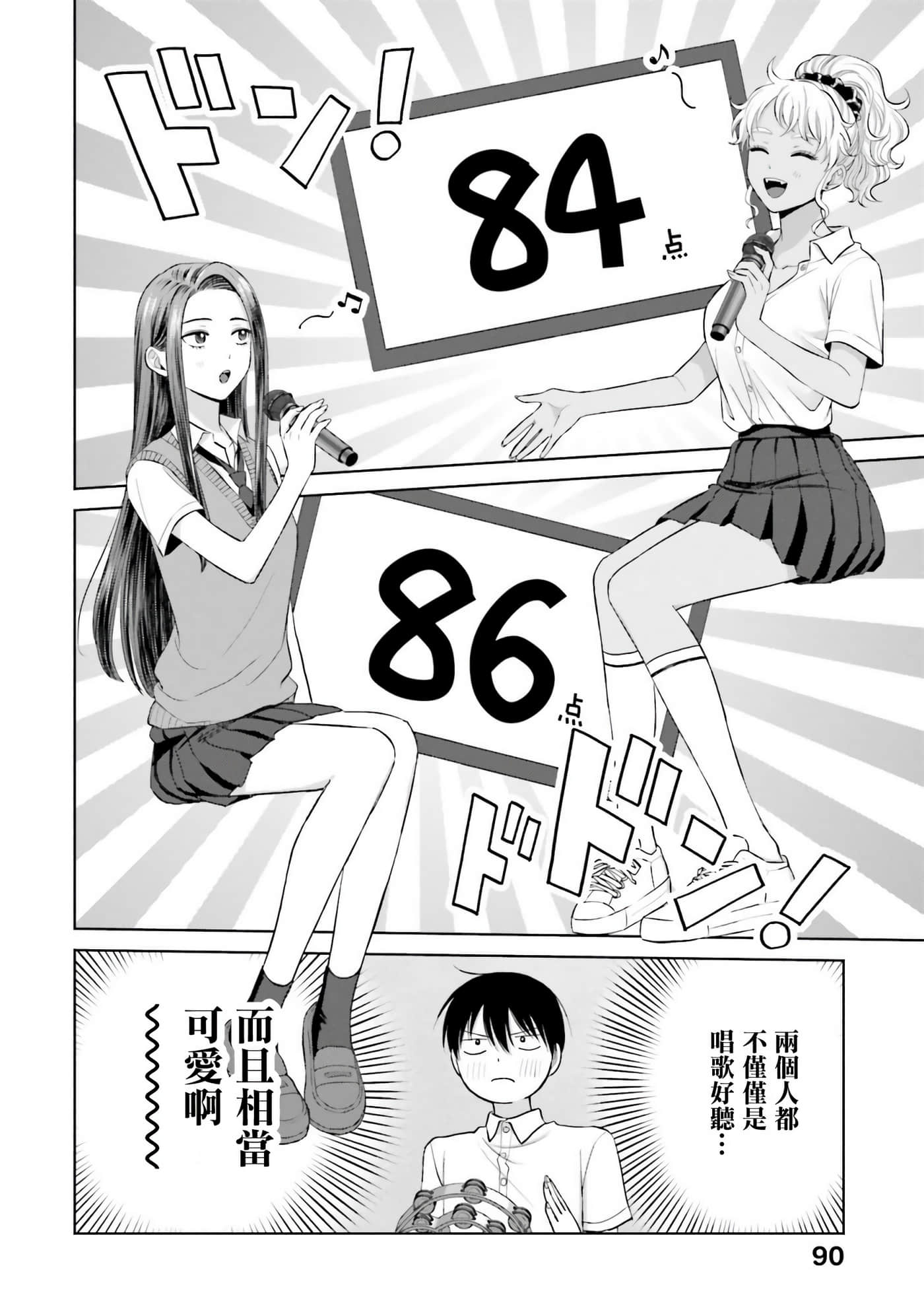 没有辣妹会对阿宅温柔【1-68话 52-68是生肉】【オタクに優しいギャルはいない／哪裡有溫柔對待阿宅的辣妹】-2