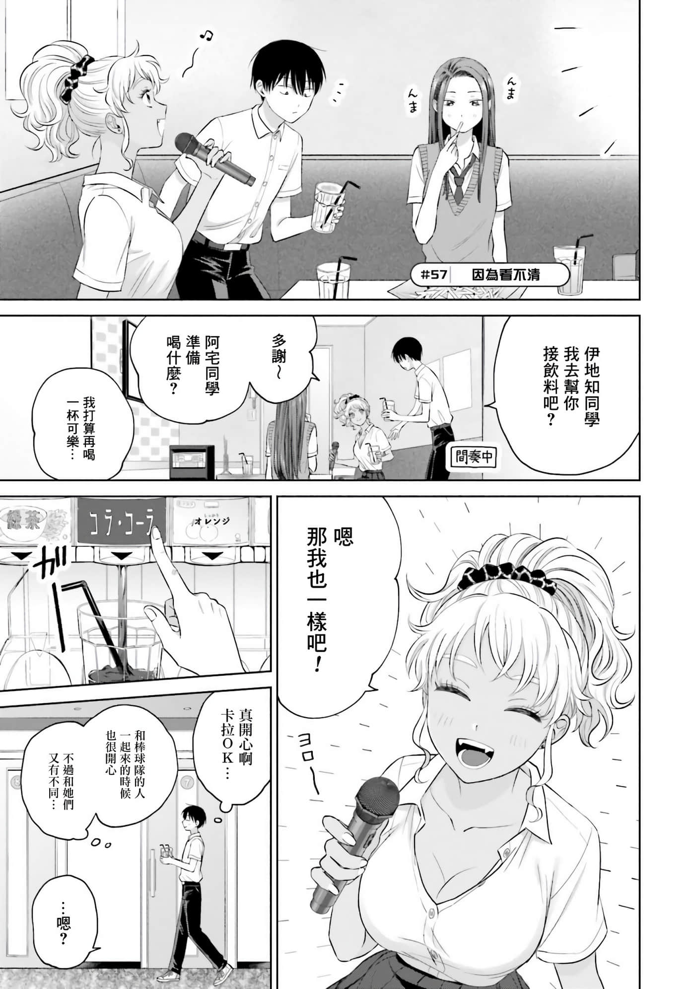 没有辣妹会对阿宅温柔【1-68话 52-68是生肉】【オタクに優しいギャルはいない／哪裡有溫柔對待阿宅的辣妹】-2
