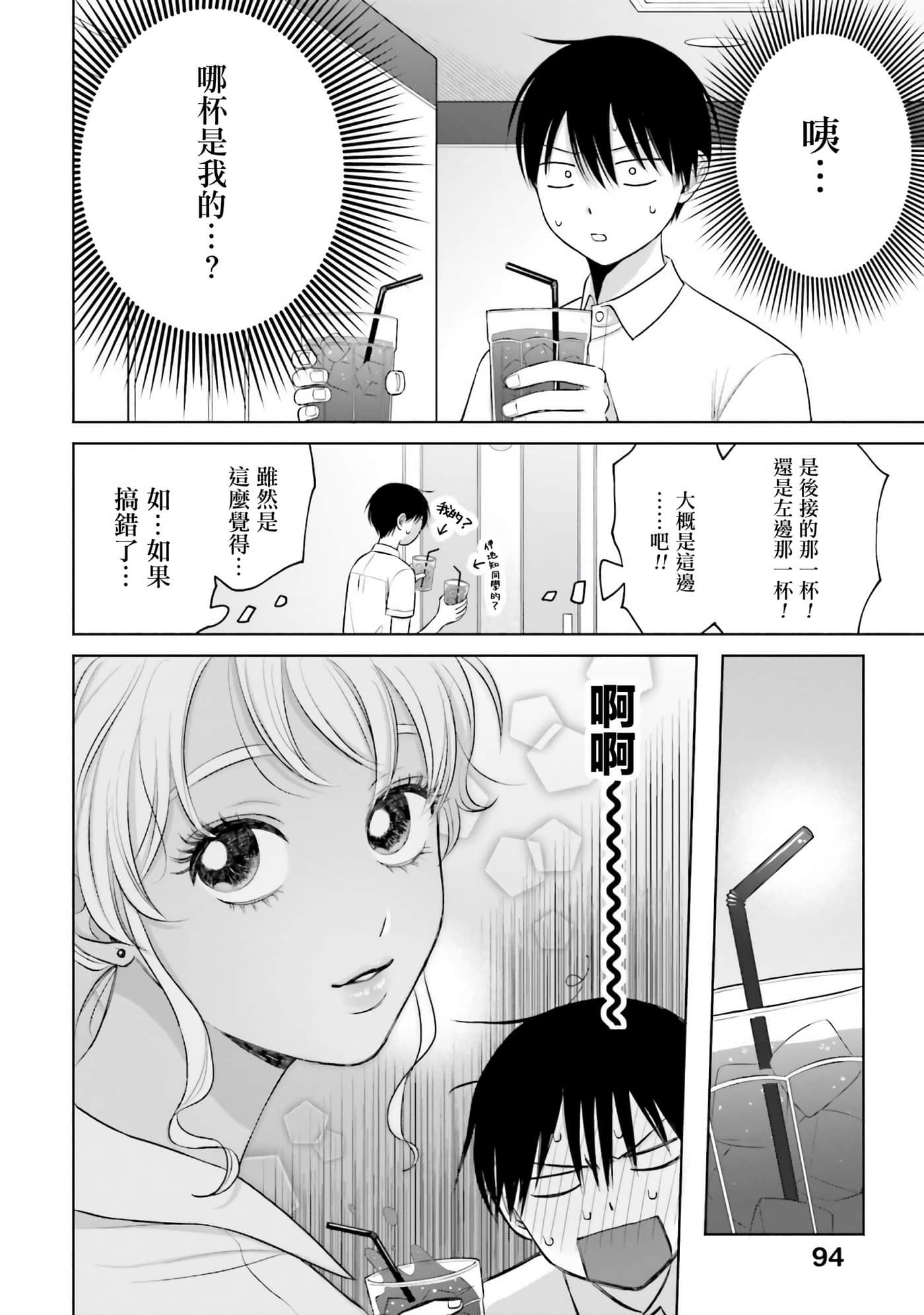 没有辣妹会对阿宅温柔【1-68话 52-68是生肉】【オタクに優しいギャルはいない／哪裡有溫柔對待阿宅的辣妹】-2