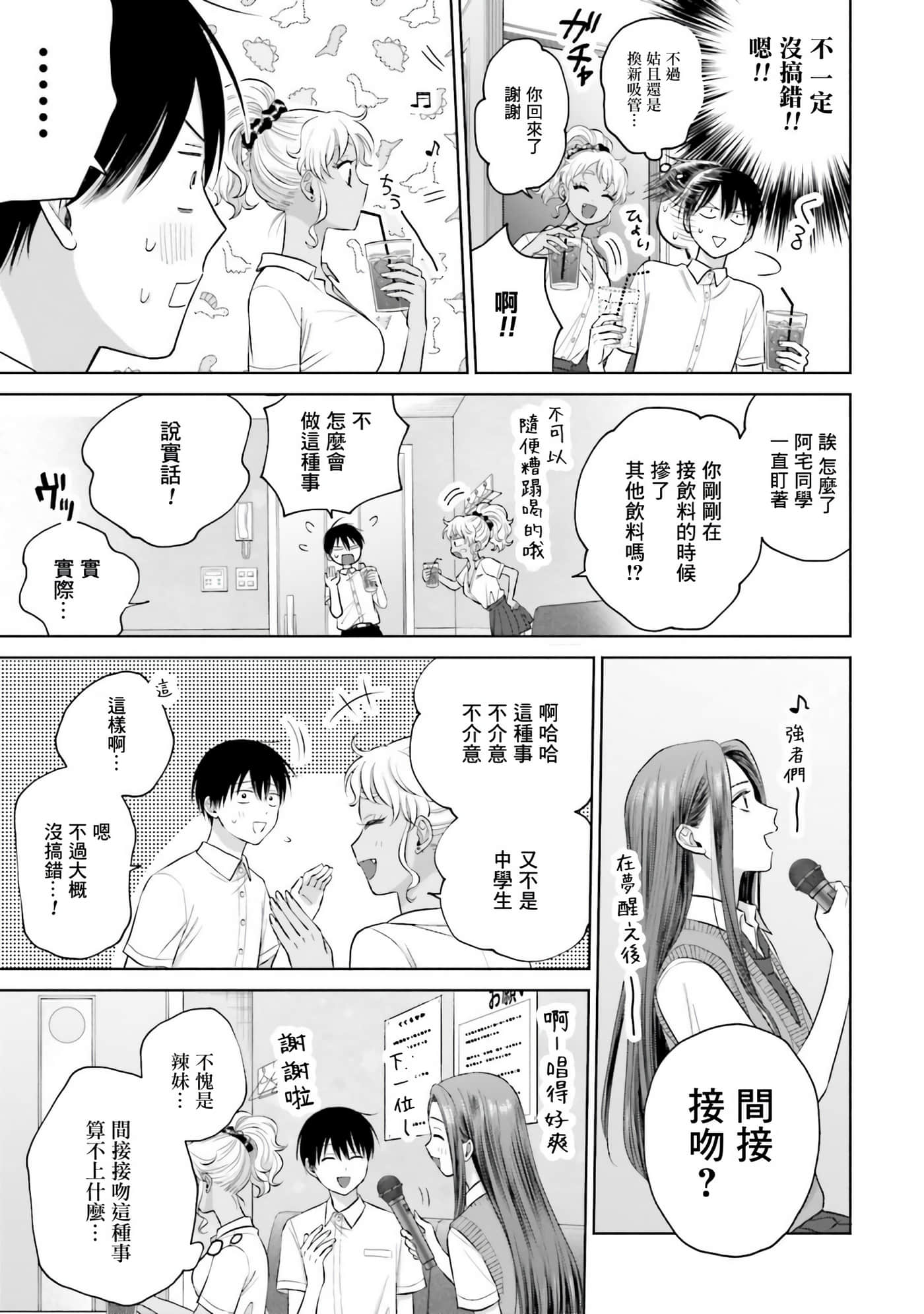 没有辣妹会对阿宅温柔【1-68话 52-68是生肉】【オタクに優しいギャルはいない／哪裡有溫柔對待阿宅的辣妹】-2