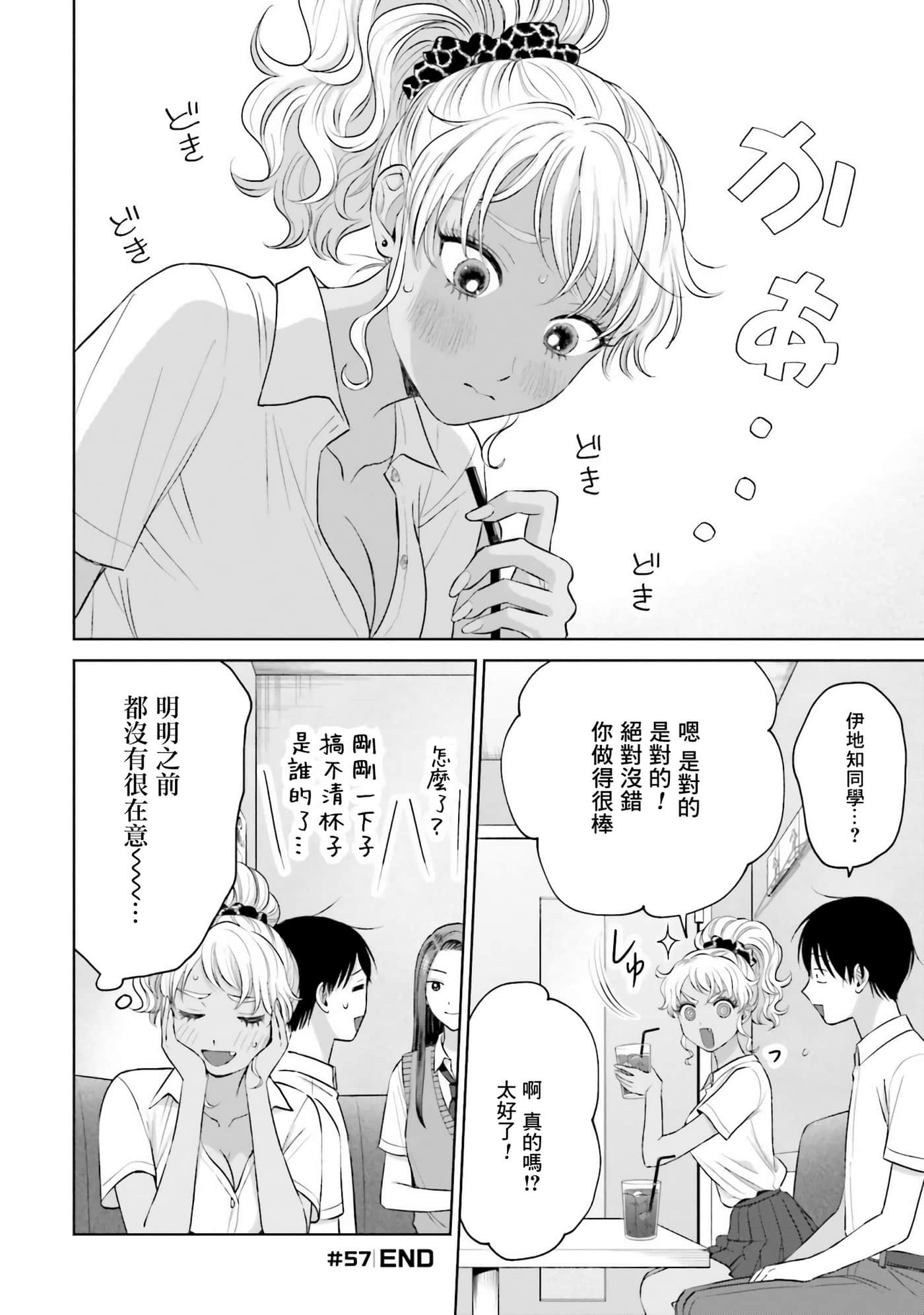 没有辣妹会对阿宅温柔【1-68话 52-68是生肉】【オタクに優しいギャルはいない／哪裡有溫柔對待阿宅的辣妹】-2