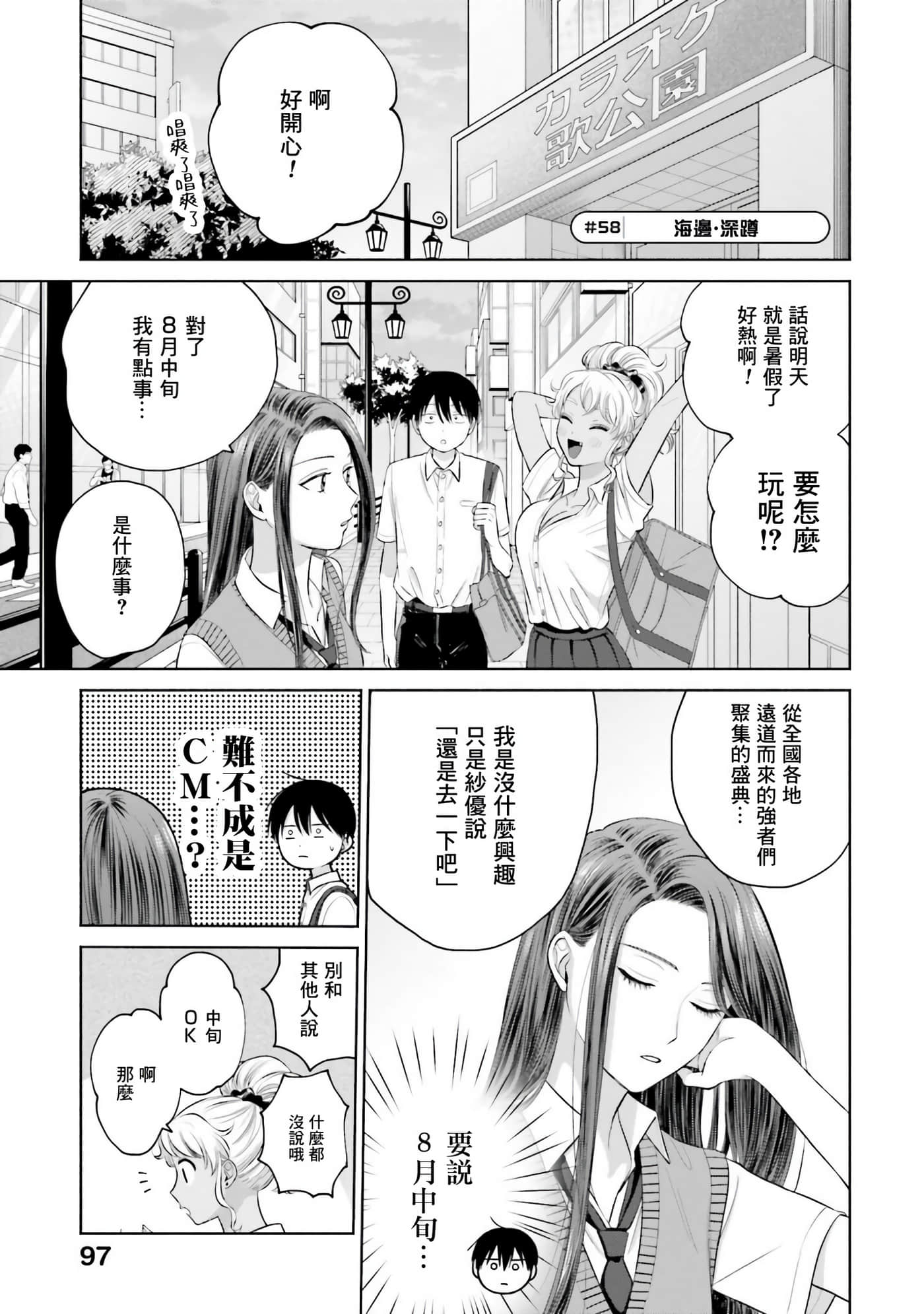 没有辣妹会对阿宅温柔【1-68话 52-68是生肉】【オタクに優しいギャルはいない／哪裡有溫柔對待阿宅的辣妹】-2