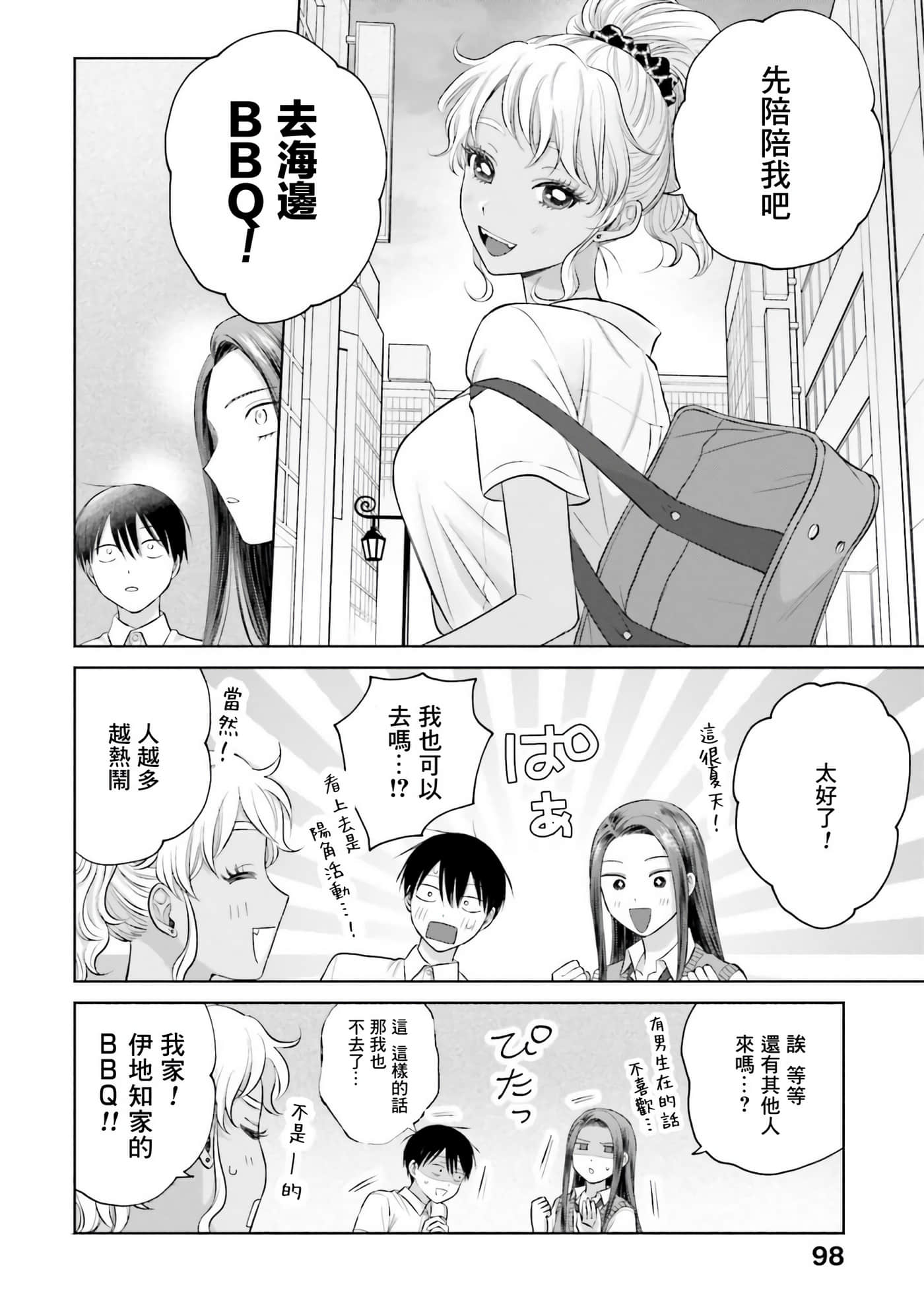 没有辣妹会对阿宅温柔【1-68话 52-68是生肉】【オタクに優しいギャルはいない／哪裡有溫柔對待阿宅的辣妹】-2