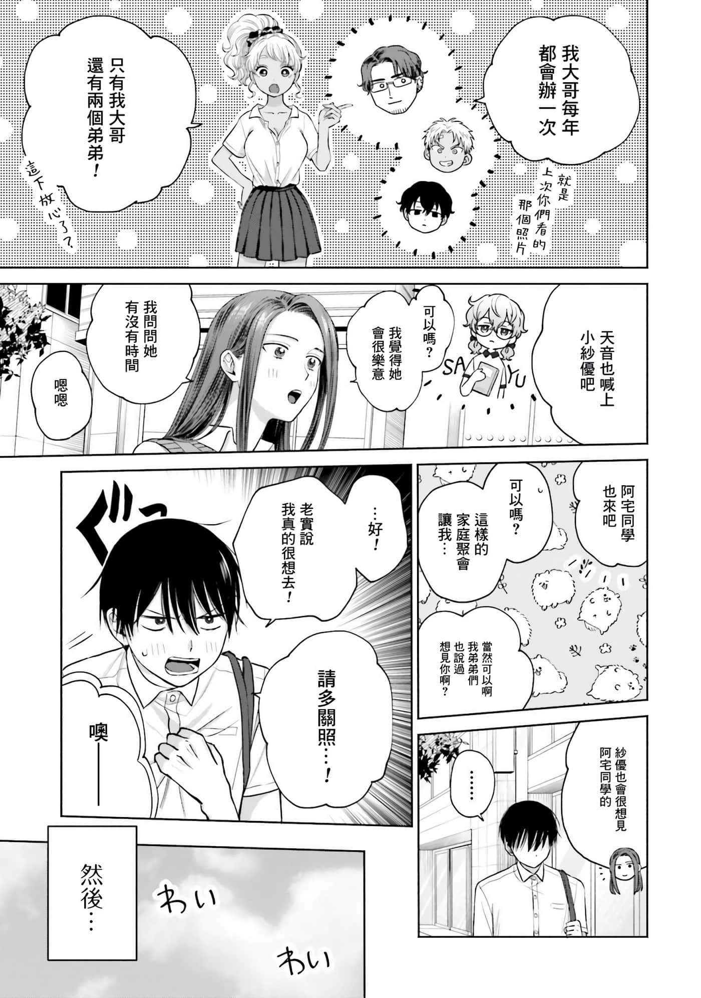 没有辣妹会对阿宅温柔【1-68话 52-68是生肉】【オタクに優しいギャルはいない／哪裡有溫柔對待阿宅的辣妹】-2