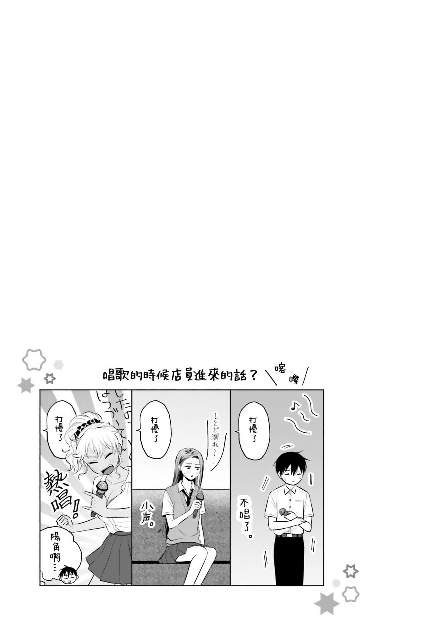 没有辣妹会对阿宅温柔【1-68话 52-68是生肉】【オタクに優しいギャルはいない／哪裡有溫柔對待阿宅的辣妹】-2