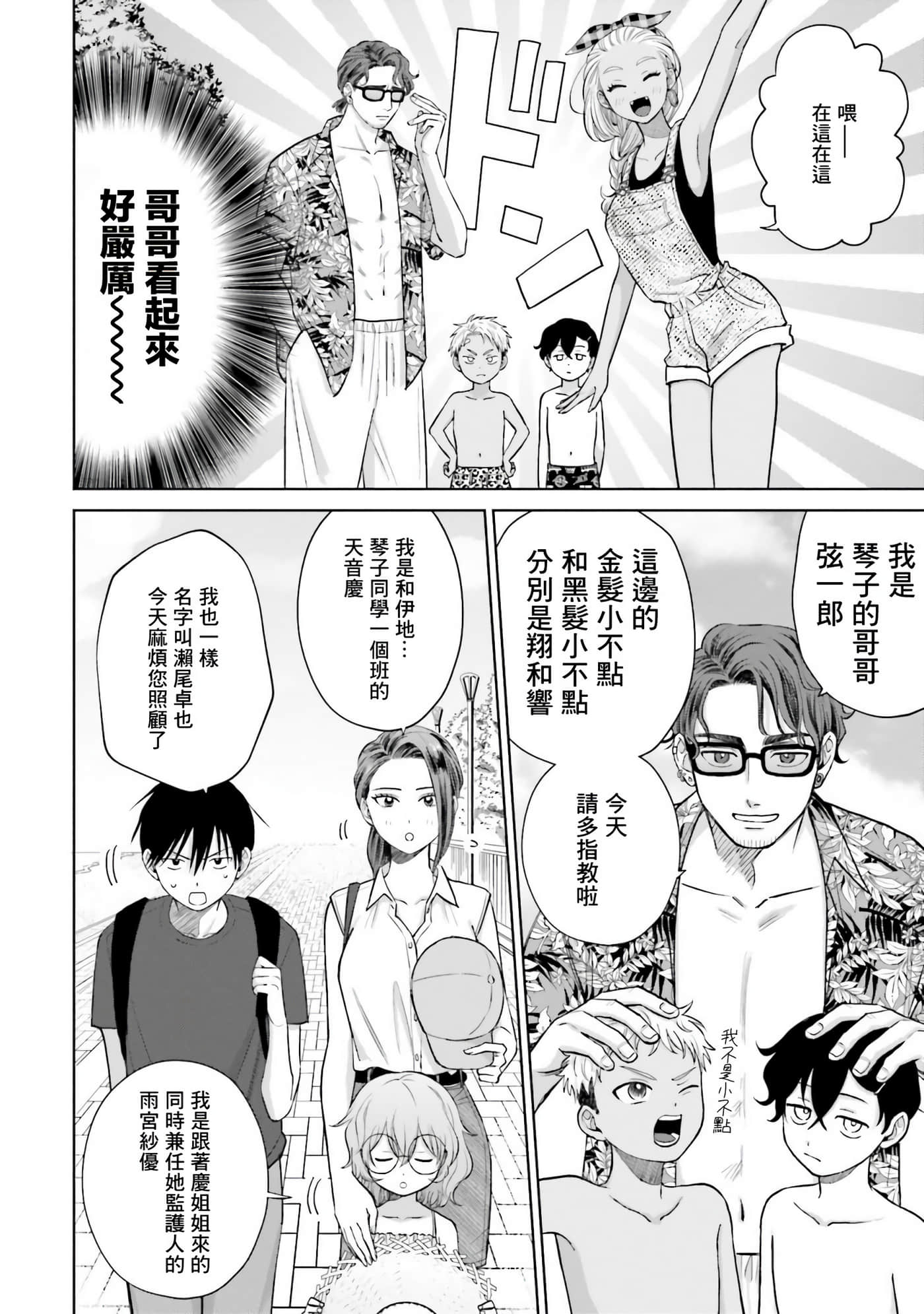没有辣妹会对阿宅温柔【1-68话 52-68是生肉】【オタクに優しいギャルはいない／哪裡有溫柔對待阿宅的辣妹】-2