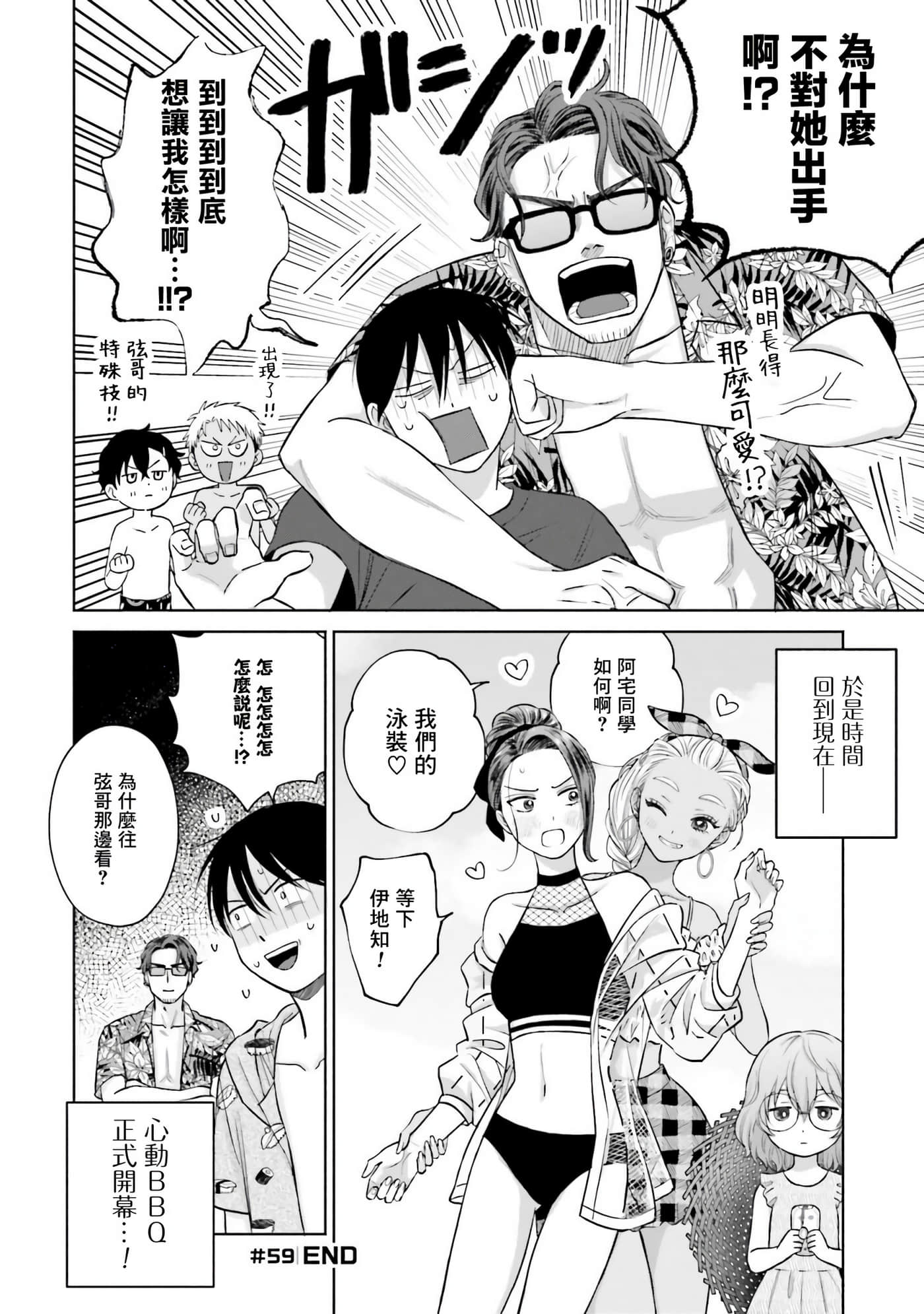没有辣妹会对阿宅温柔【1-68话 52-68是生肉】【オタクに優しいギャルはいない／哪裡有溫柔對待阿宅的辣妹】-2