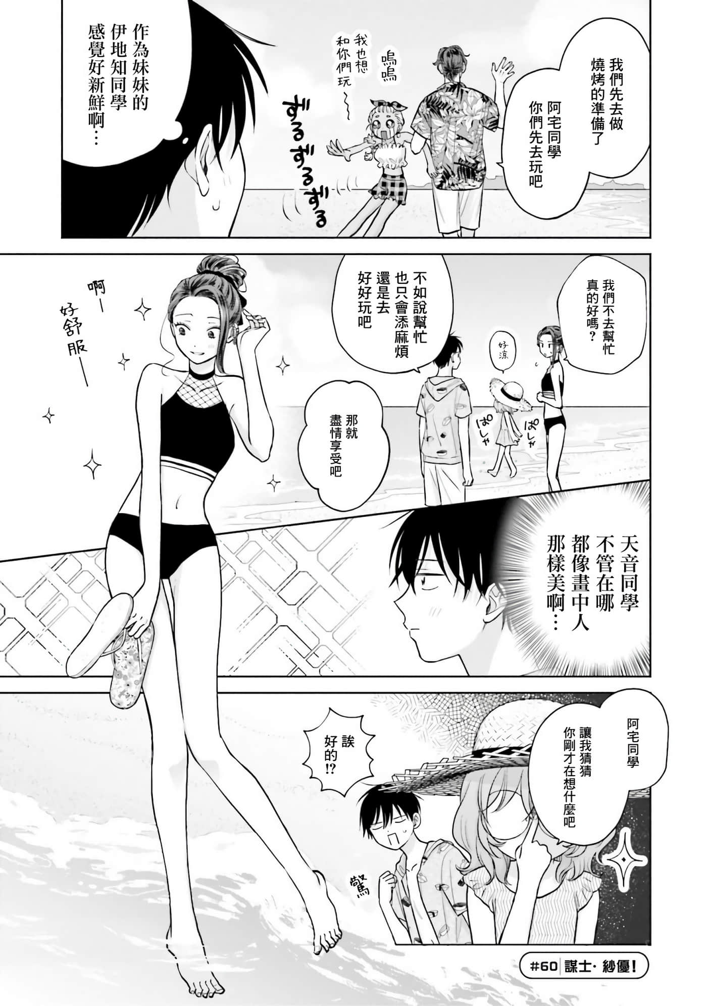 没有辣妹会对阿宅温柔【1-68话 52-68是生肉】【オタクに優しいギャルはいない／哪裡有溫柔對待阿宅的辣妹】-2