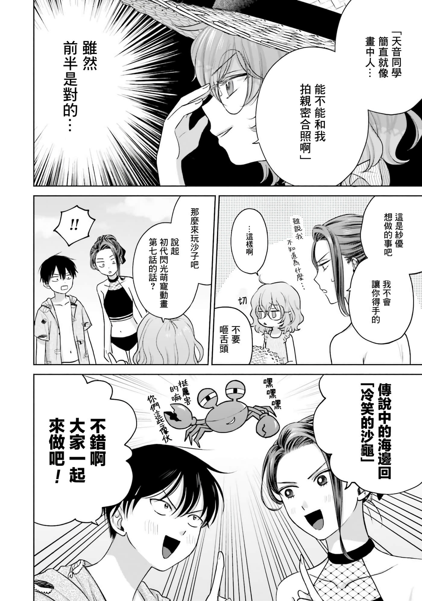 没有辣妹会对阿宅温柔【1-68话 52-68是生肉】【オタクに優しいギャルはいない／哪裡有溫柔對待阿宅的辣妹】-2