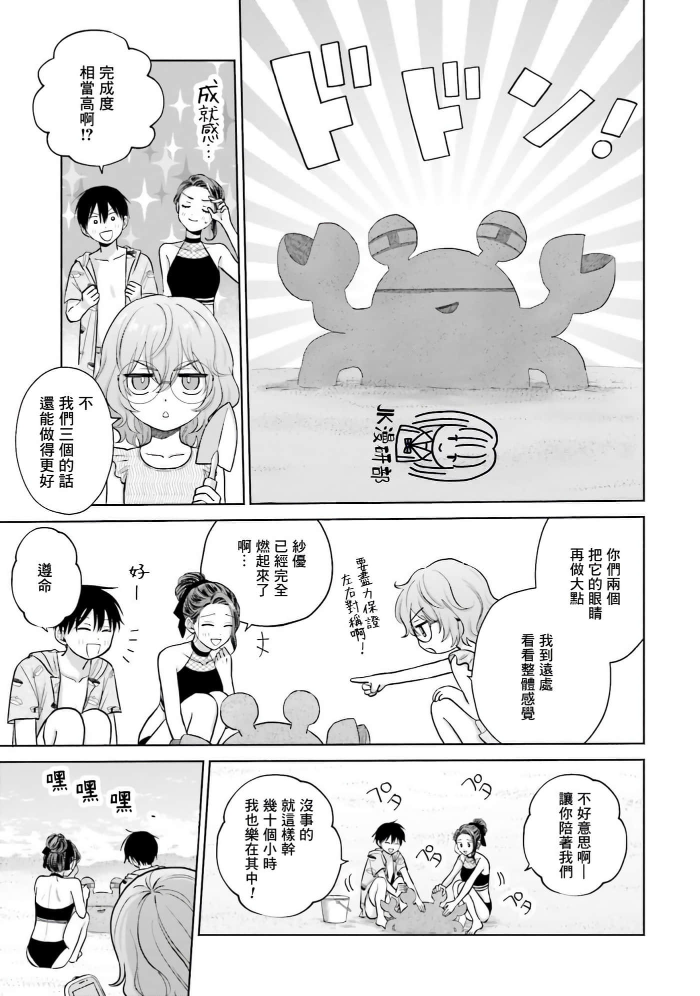 没有辣妹会对阿宅温柔【1-68话 52-68是生肉】【オタクに優しいギャルはいない／哪裡有溫柔對待阿宅的辣妹】-2