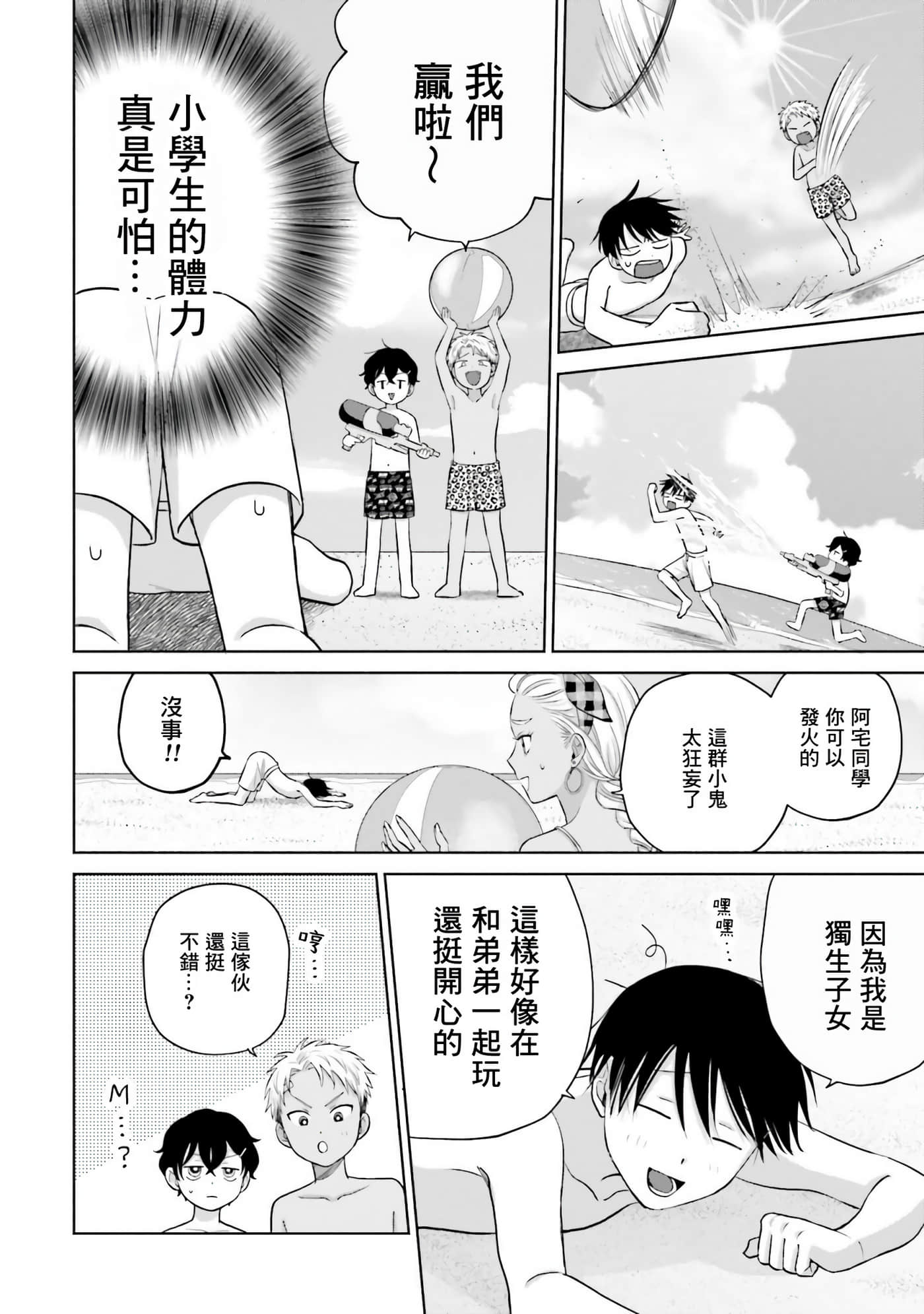 没有辣妹会对阿宅温柔【1-68话 52-68是生肉】【オタクに優しいギャルはいない／哪裡有溫柔對待阿宅的辣妹】-2
