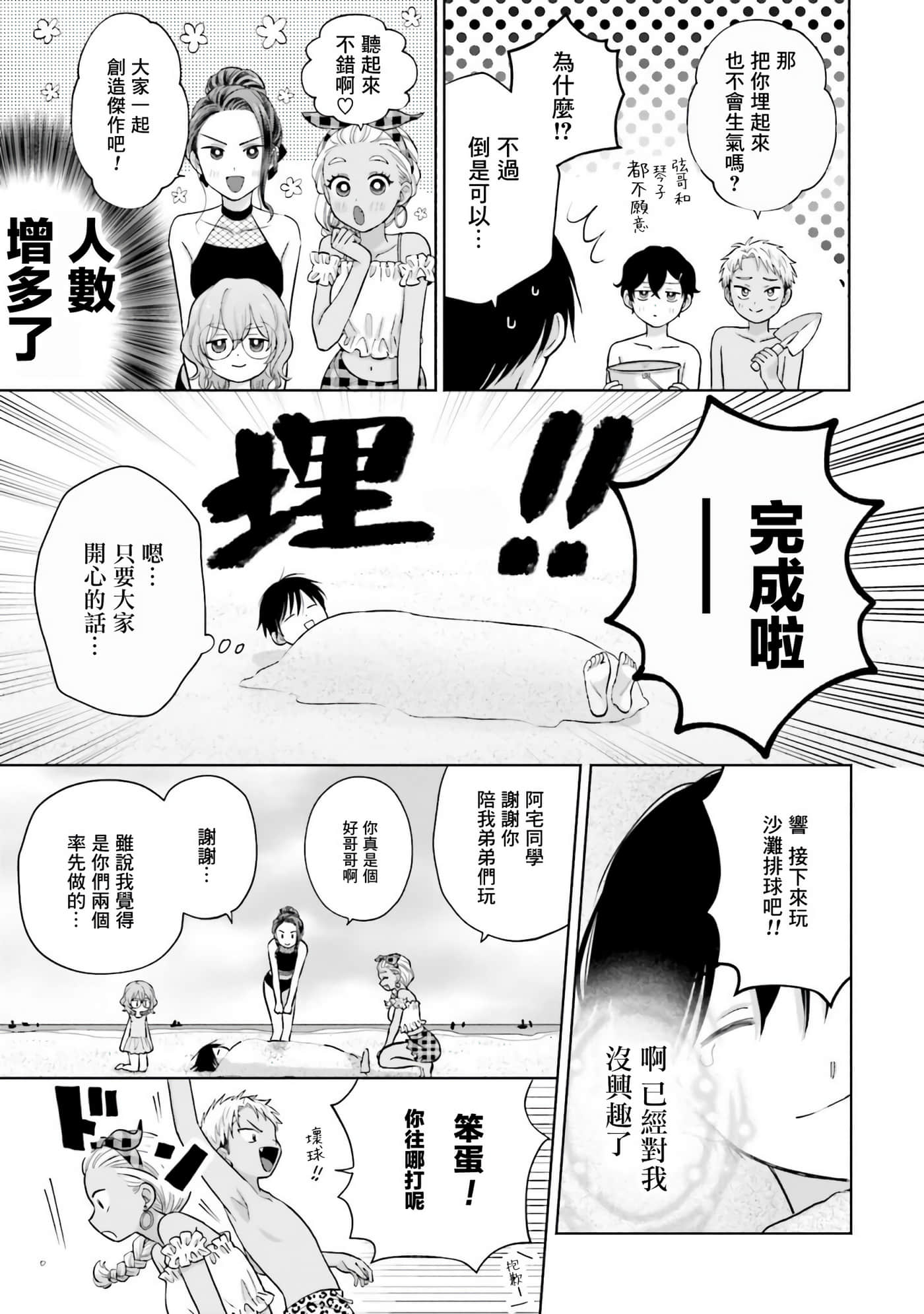 没有辣妹会对阿宅温柔【1-68话 52-68是生肉】【オタクに優しいギャルはいない／哪裡有溫柔對待阿宅的辣妹】-2