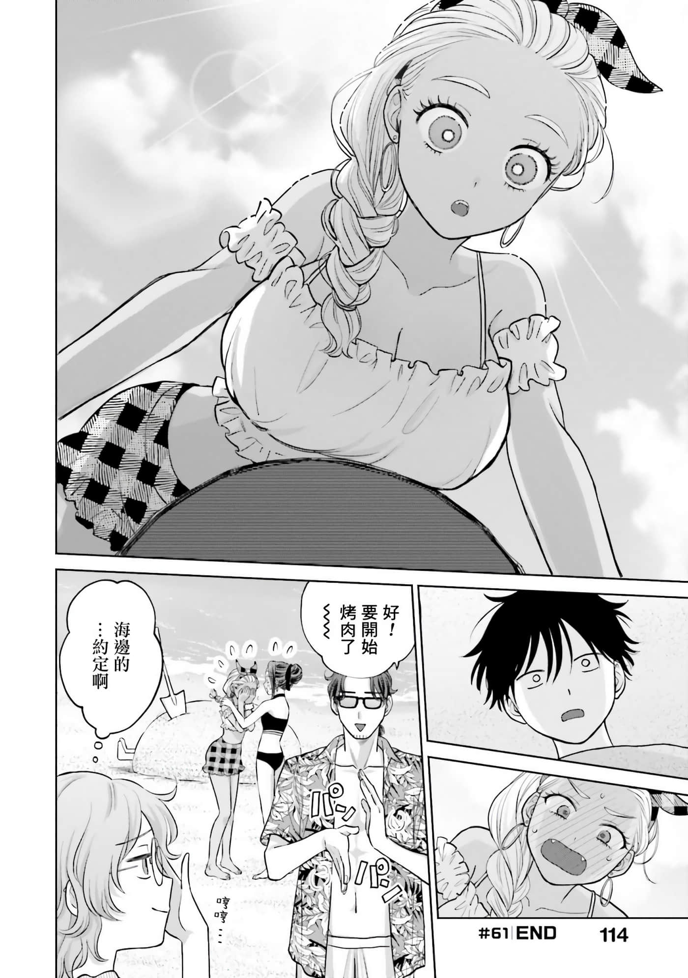 没有辣妹会对阿宅温柔【1-68话 52-68是生肉】【オタクに優しいギャルはいない／哪裡有溫柔對待阿宅的辣妹】-2