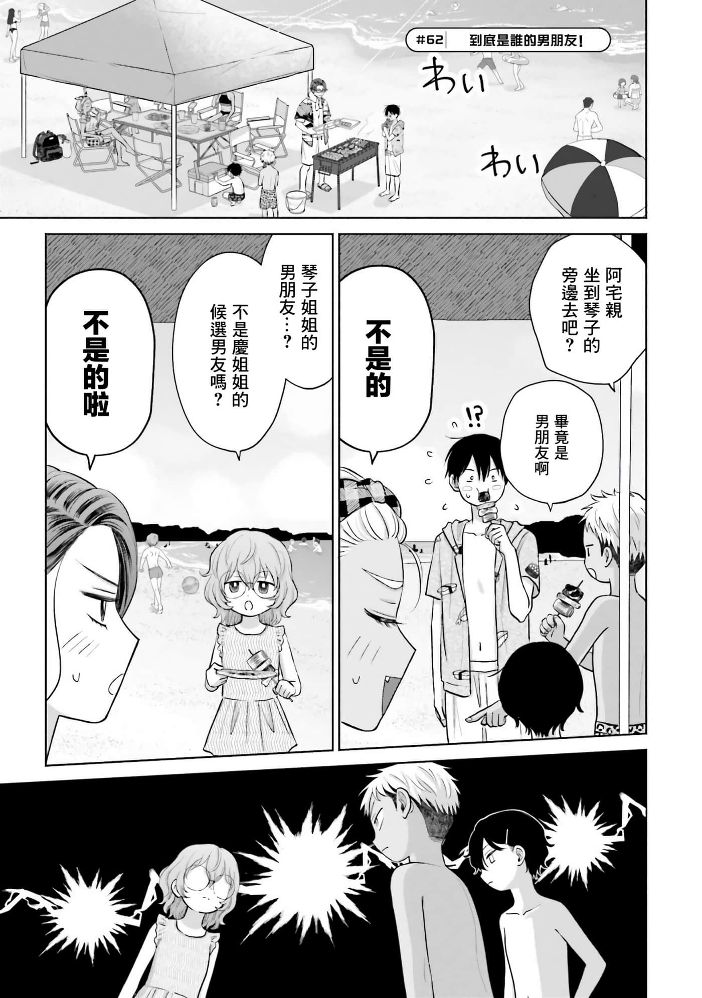 没有辣妹会对阿宅温柔【1-68话 52-68是生肉】【オタクに優しいギャルはいない／哪裡有溫柔對待阿宅的辣妹】-2
