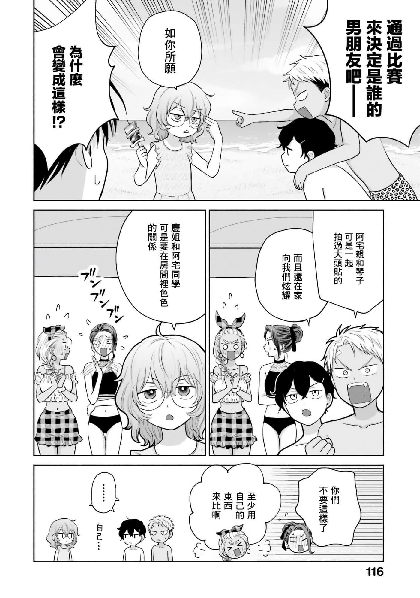 没有辣妹会对阿宅温柔【1-68话 52-68是生肉】【オタクに優しいギャルはいない／哪裡有溫柔對待阿宅的辣妹】-2