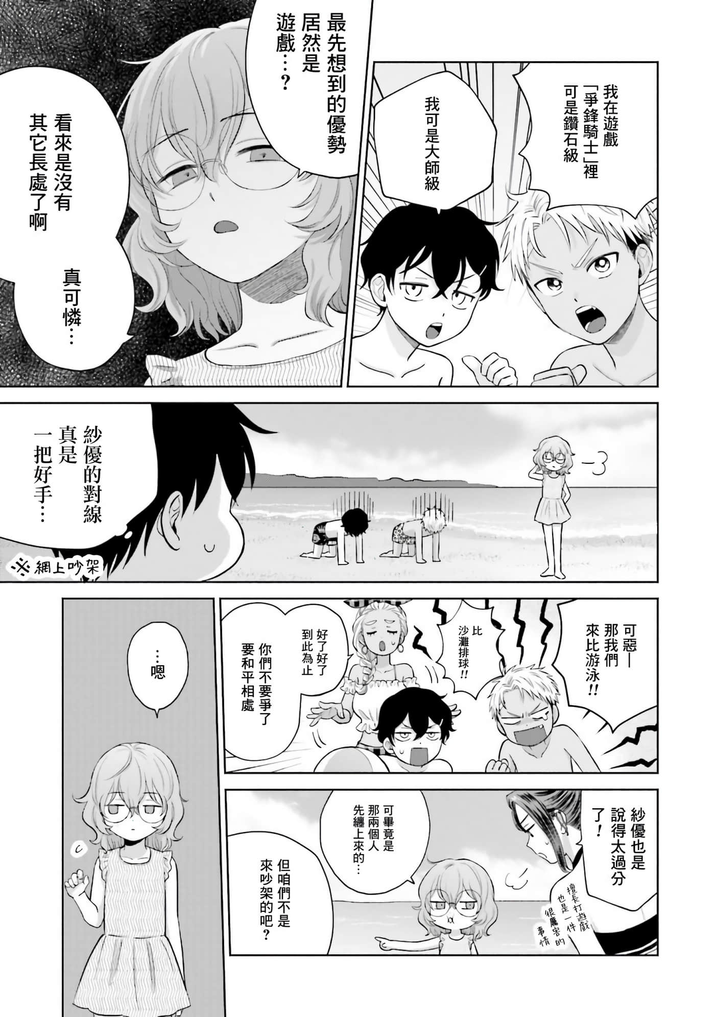 没有辣妹会对阿宅温柔【1-68话 52-68是生肉】【オタクに優しいギャルはいない／哪裡有溫柔對待阿宅的辣妹】-2