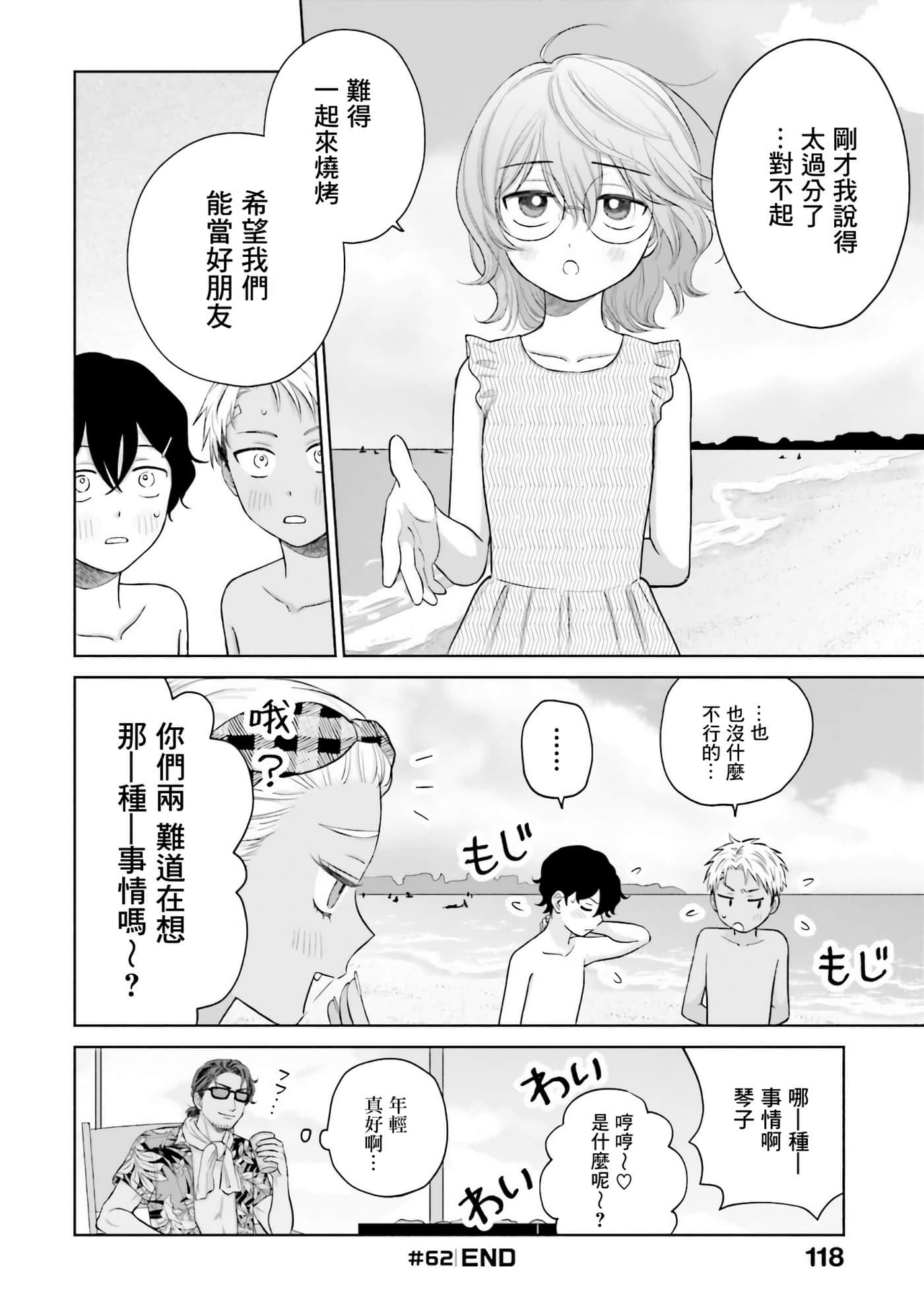 没有辣妹会对阿宅温柔【1-68话 52-68是生肉】【オタクに優しいギャルはいない／哪裡有溫柔對待阿宅的辣妹】-2