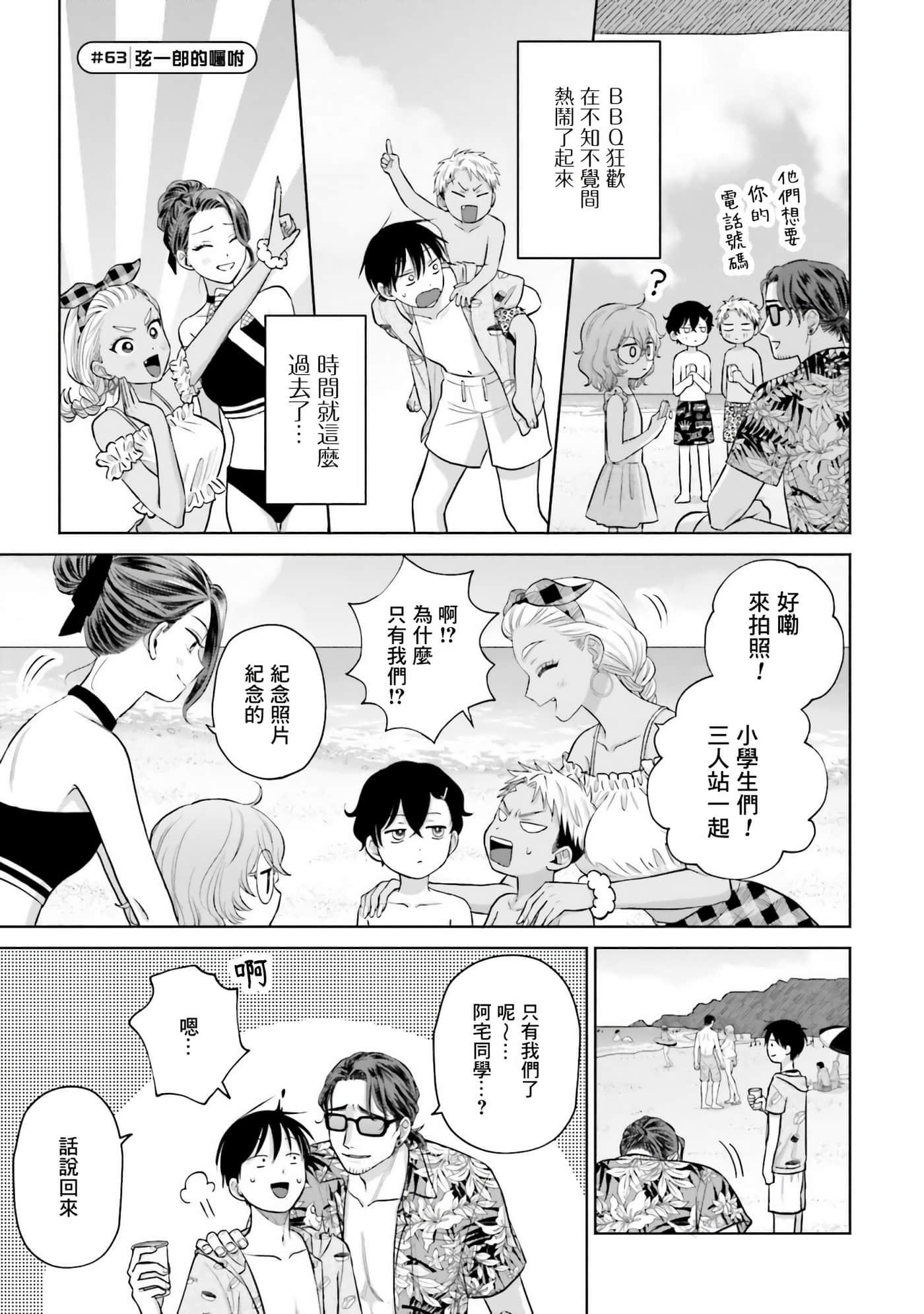 没有辣妹会对阿宅温柔【1-68话 52-68是生肉】【オタクに優しいギャルはいない／哪裡有溫柔對待阿宅的辣妹】-2