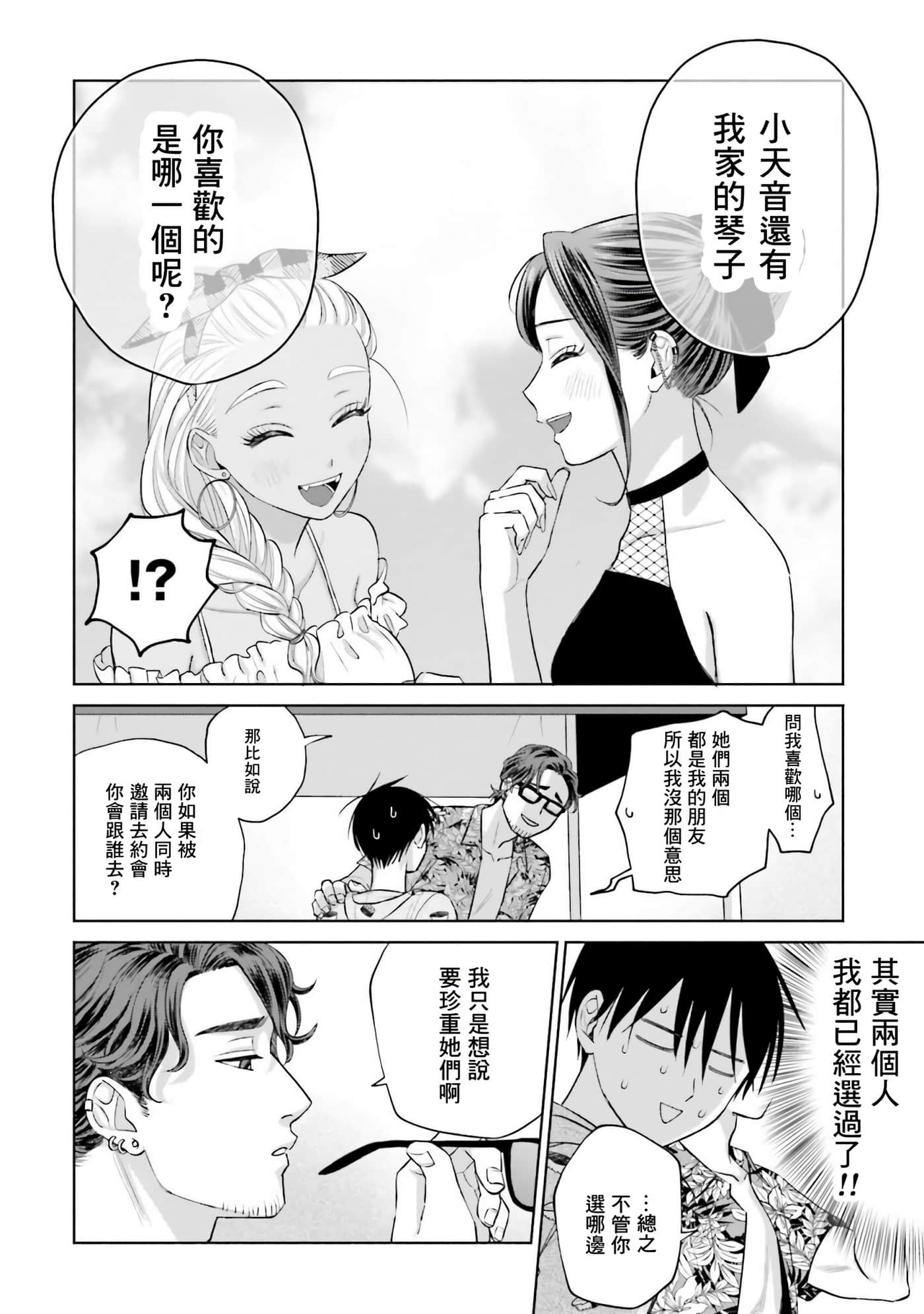 没有辣妹会对阿宅温柔【1-68话 52-68是生肉】【オタクに優しいギャルはいない／哪裡有溫柔對待阿宅的辣妹】-2