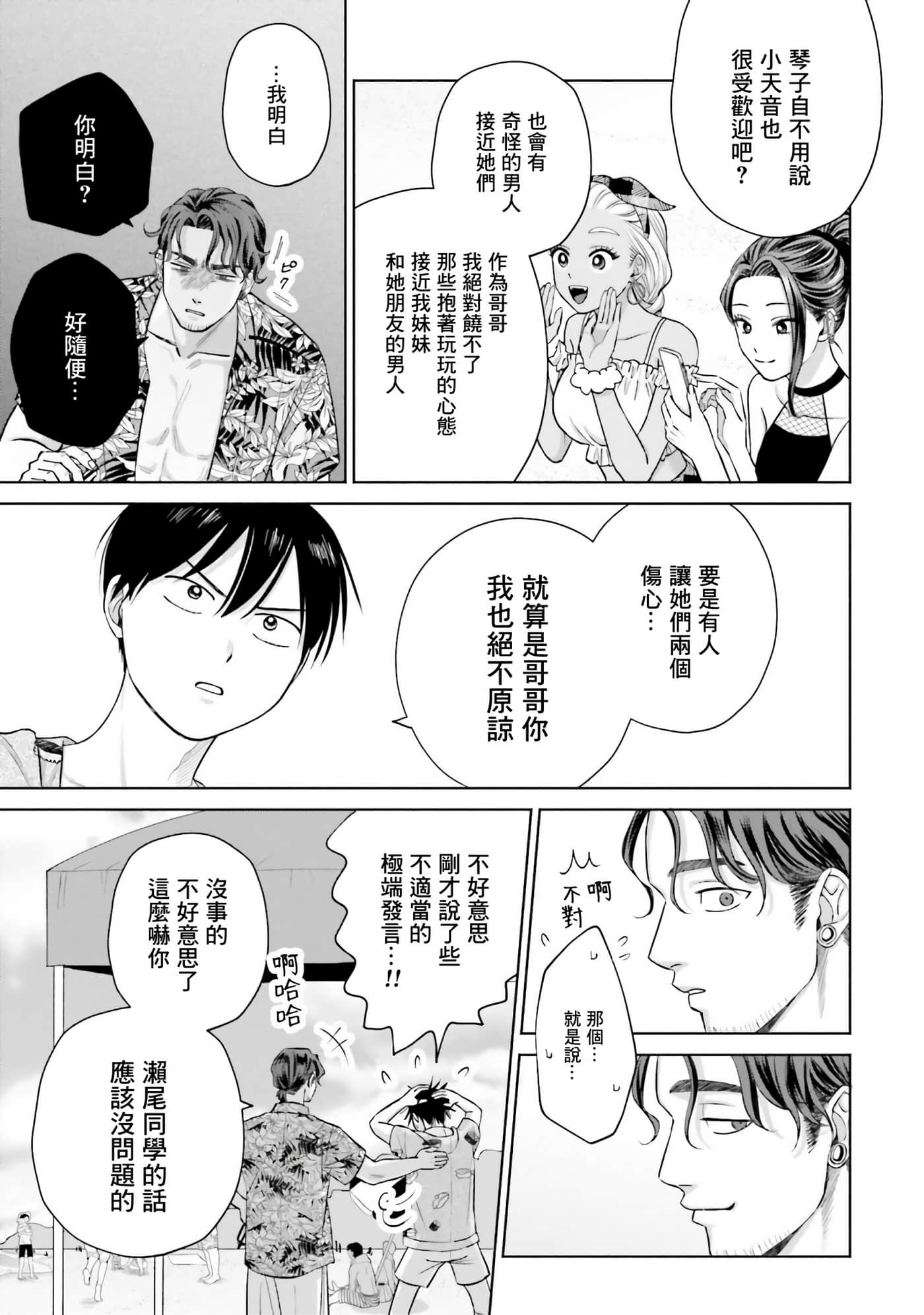 没有辣妹会对阿宅温柔【1-68话 52-68是生肉】【オタクに優しいギャルはいない／哪裡有溫柔對待阿宅的辣妹】-2