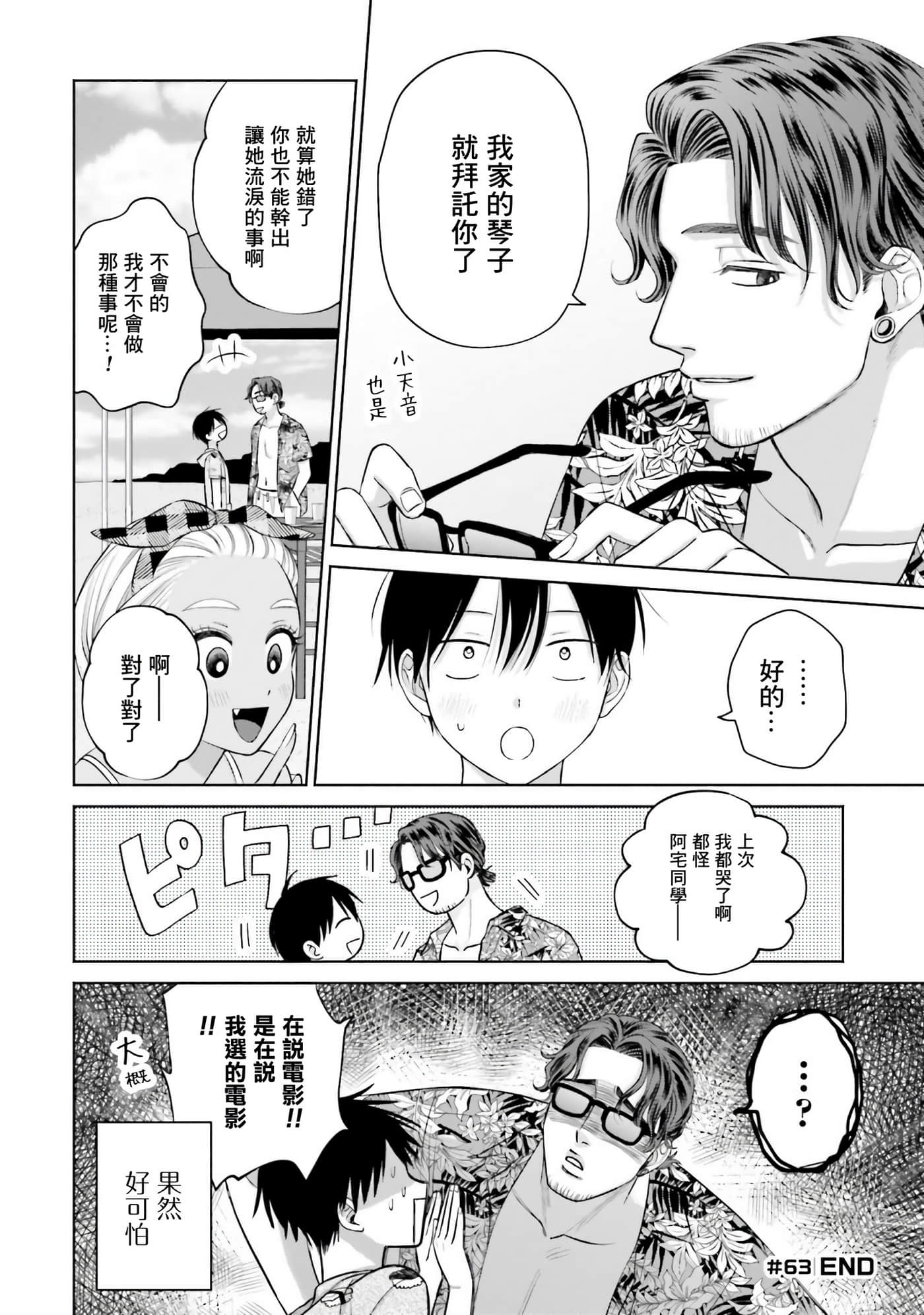 没有辣妹会对阿宅温柔【1-68话 52-68是生肉】【オタクに優しいギャルはいない／哪裡有溫柔對待阿宅的辣妹】-2