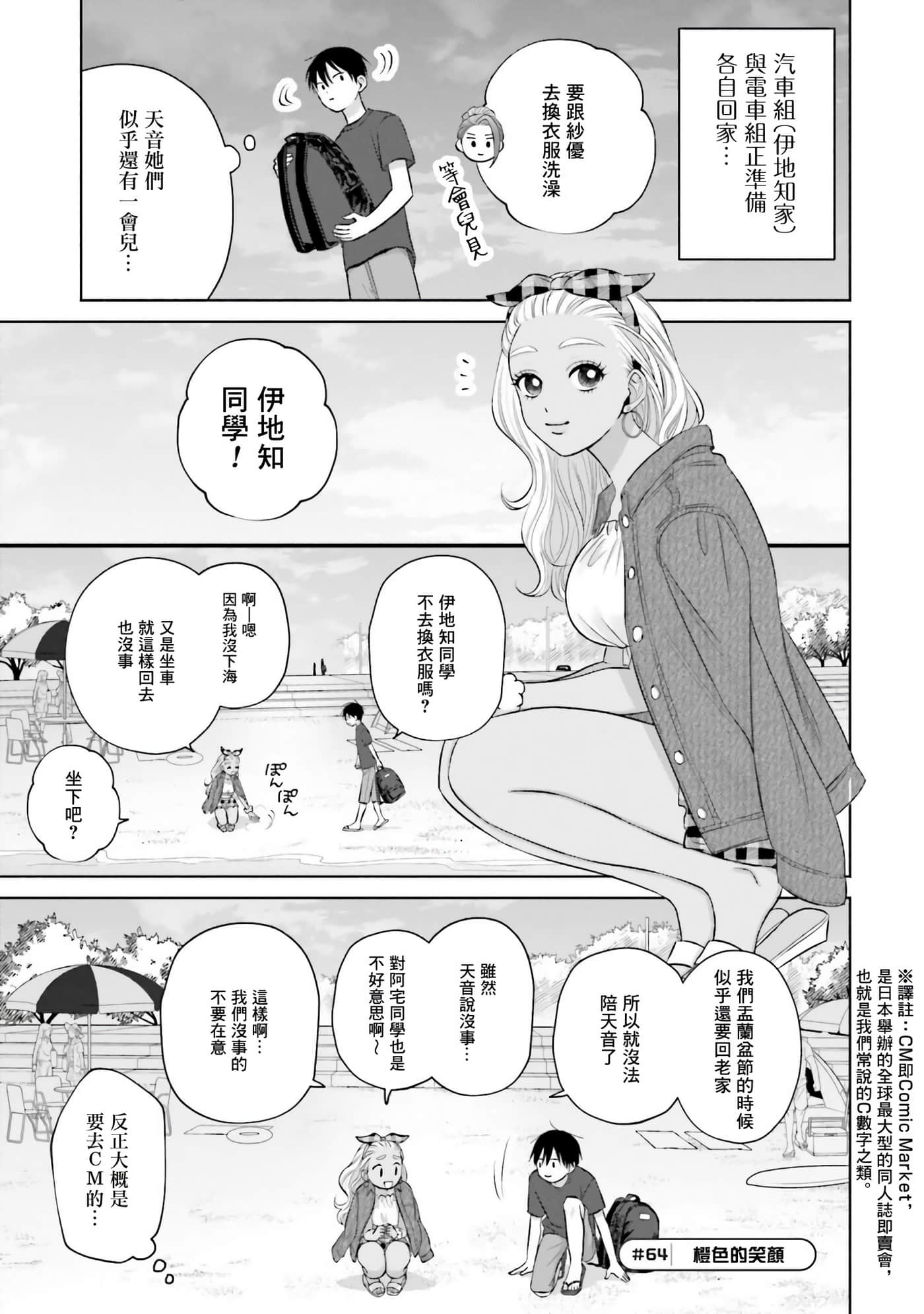 没有辣妹会对阿宅温柔【1-68话 52-68是生肉】【オタクに優しいギャルはいない／哪裡有溫柔對待阿宅的辣妹】-2