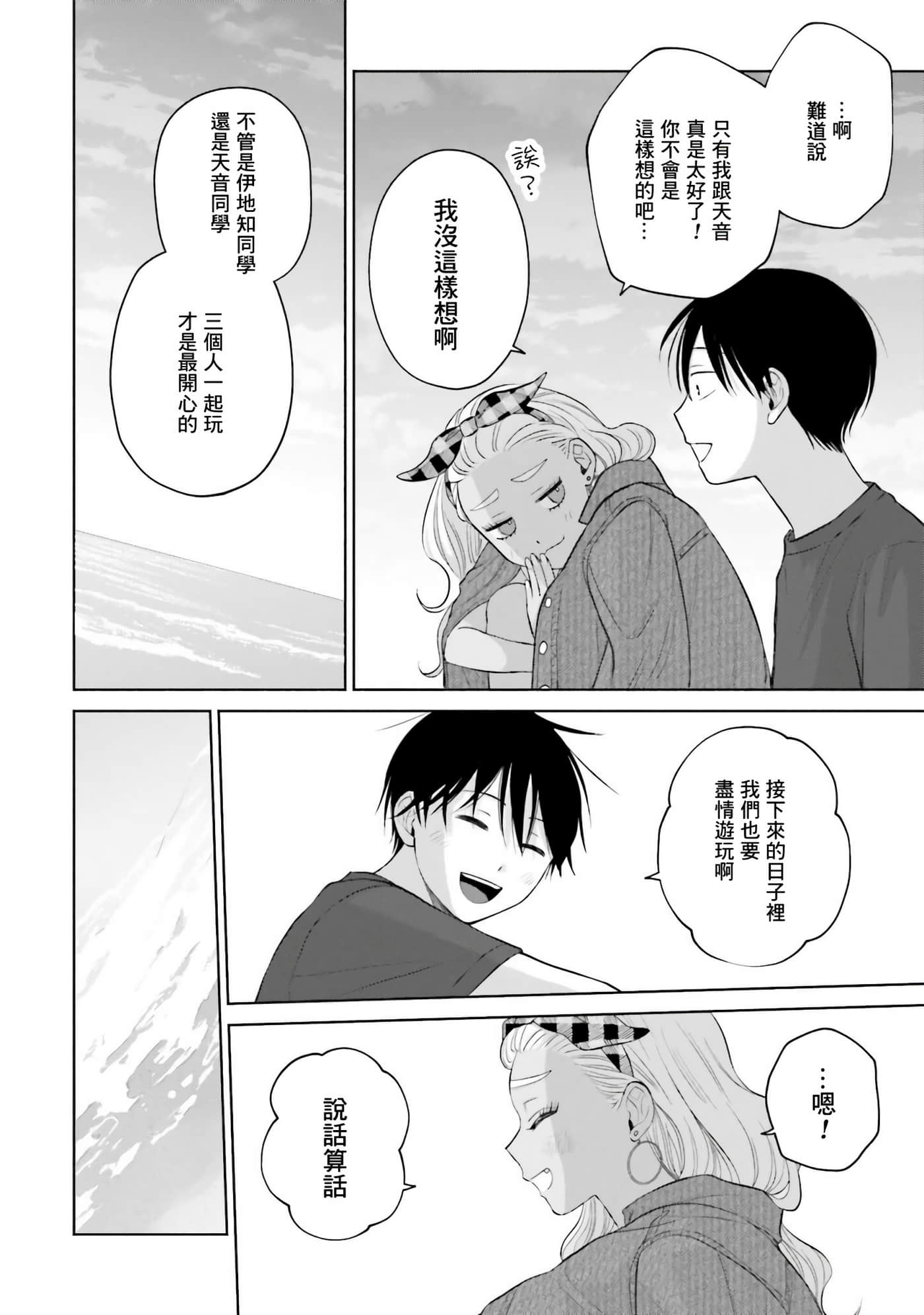 没有辣妹会对阿宅温柔【1-68话 52-68是生肉】【オタクに優しいギャルはいない／哪裡有溫柔對待阿宅的辣妹】-2