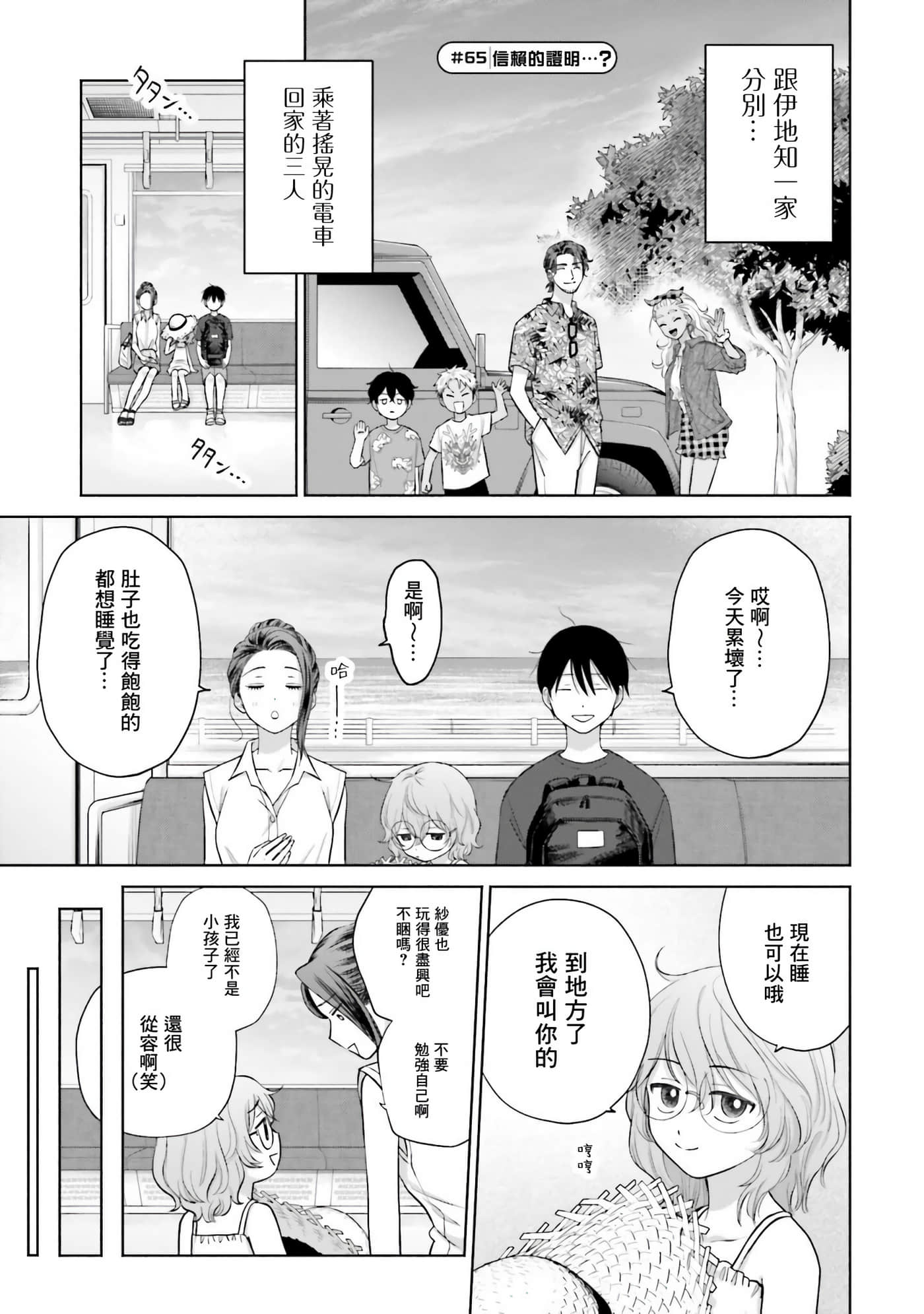 没有辣妹会对阿宅温柔【1-68话 52-68是生肉】【オタクに優しいギャルはいない／哪裡有溫柔對待阿宅的辣妹】-2