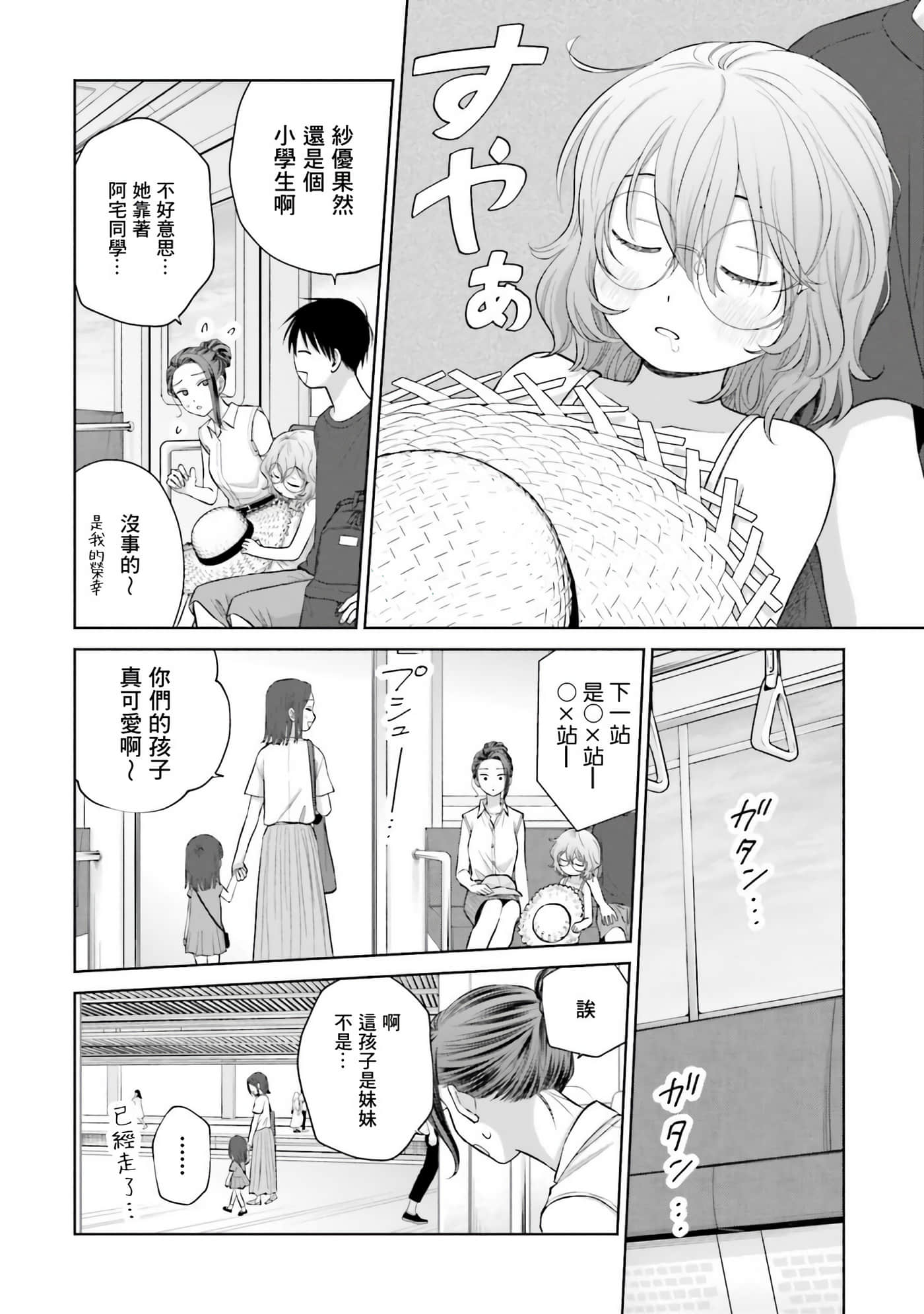 没有辣妹会对阿宅温柔【1-68话 52-68是生肉】【オタクに優しいギャルはいない／哪裡有溫柔對待阿宅的辣妹】-2