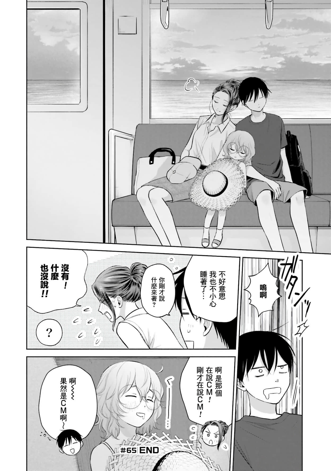 没有辣妹会对阿宅温柔【1-68话 52-68是生肉】【オタクに優しいギャルはいない／哪裡有溫柔對待阿宅的辣妹】-2