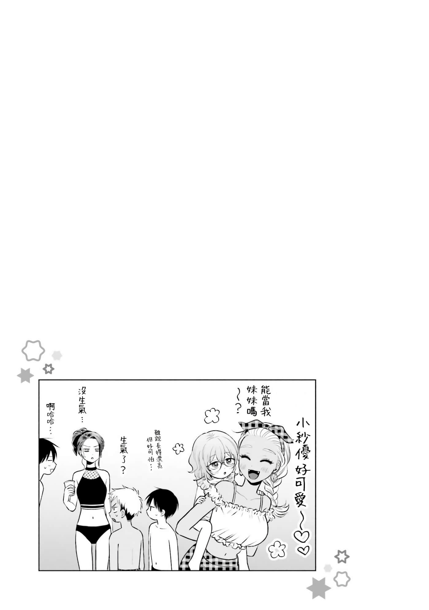 没有辣妹会对阿宅温柔【1-68话 52-68是生肉】【オタクに優しいギャルはいない／哪裡有溫柔對待阿宅的辣妹】-2