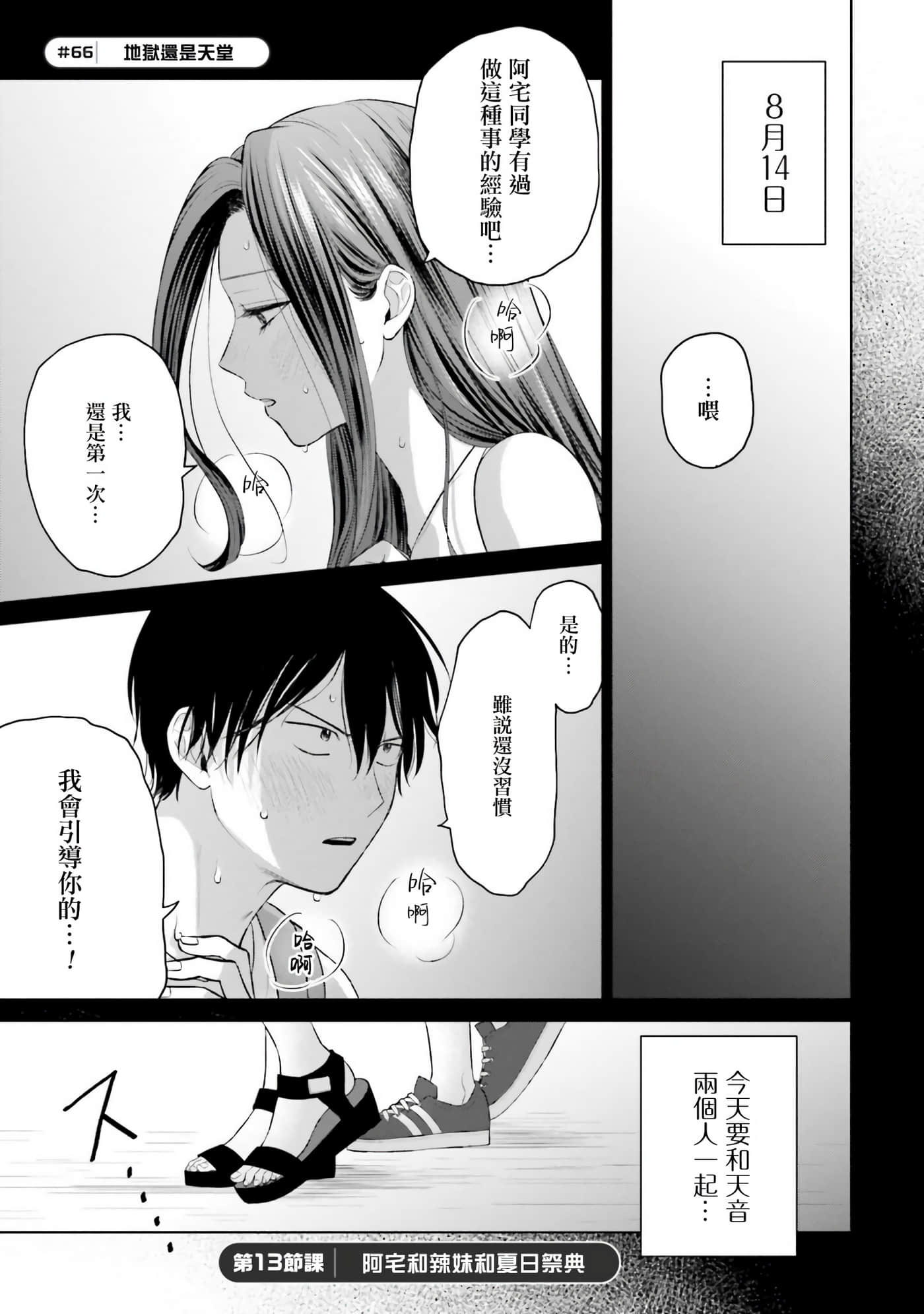 没有辣妹会对阿宅温柔【1-68话 52-68是生肉】【オタクに優しいギャルはいない／哪裡有溫柔對待阿宅的辣妹】-2