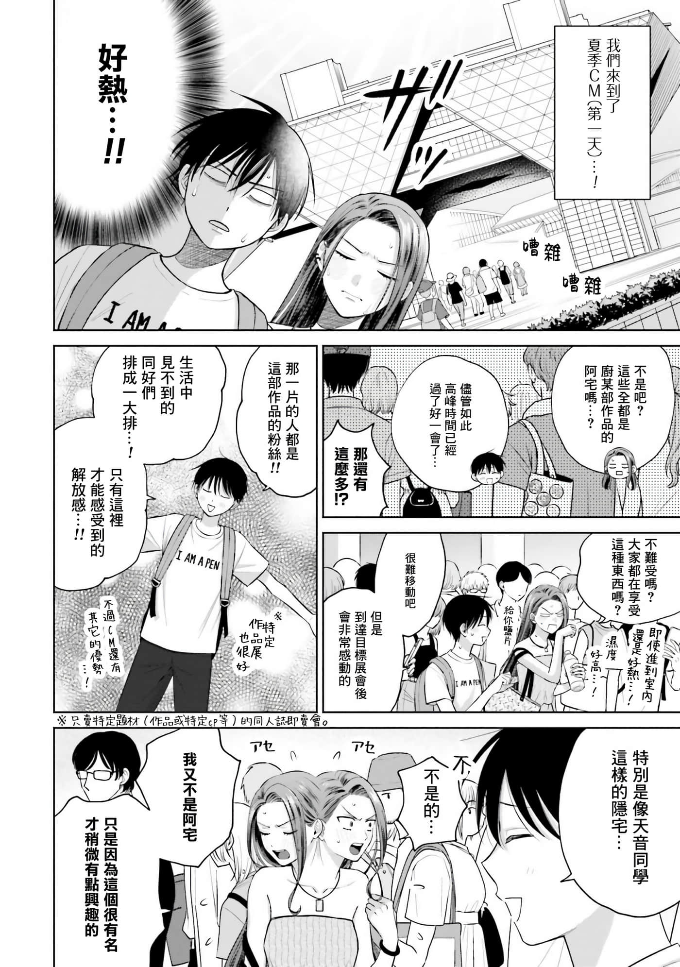 没有辣妹会对阿宅温柔【1-68话 52-68是生肉】【オタクに優しいギャルはいない／哪裡有溫柔對待阿宅的辣妹】-2