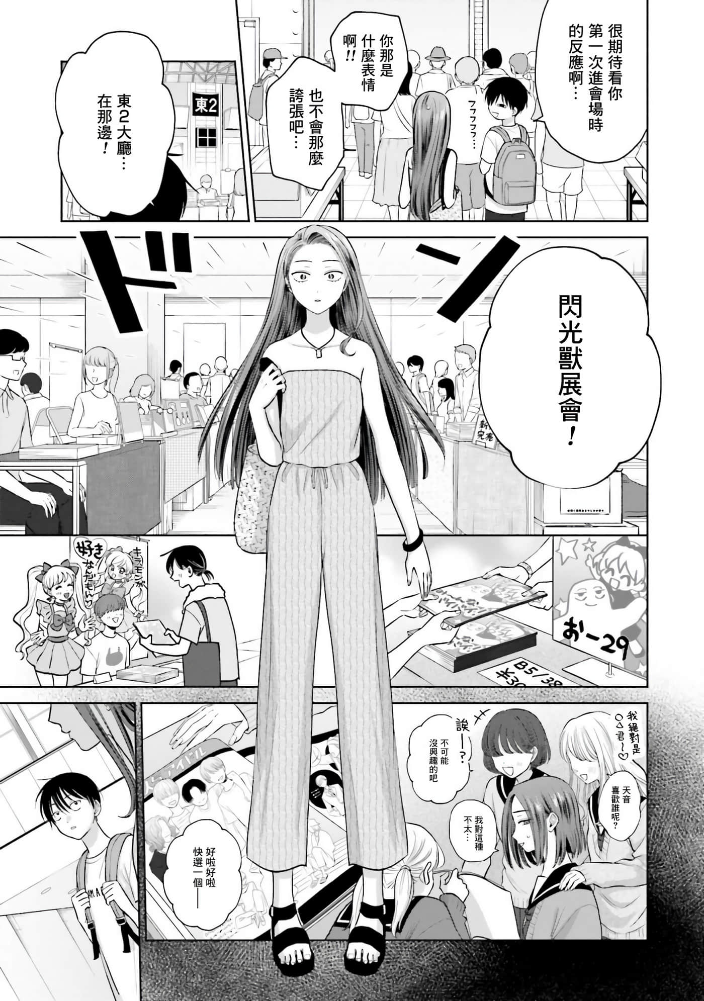 没有辣妹会对阿宅温柔【1-68话 52-68是生肉】【オタクに優しいギャルはいない／哪裡有溫柔對待阿宅的辣妹】-2