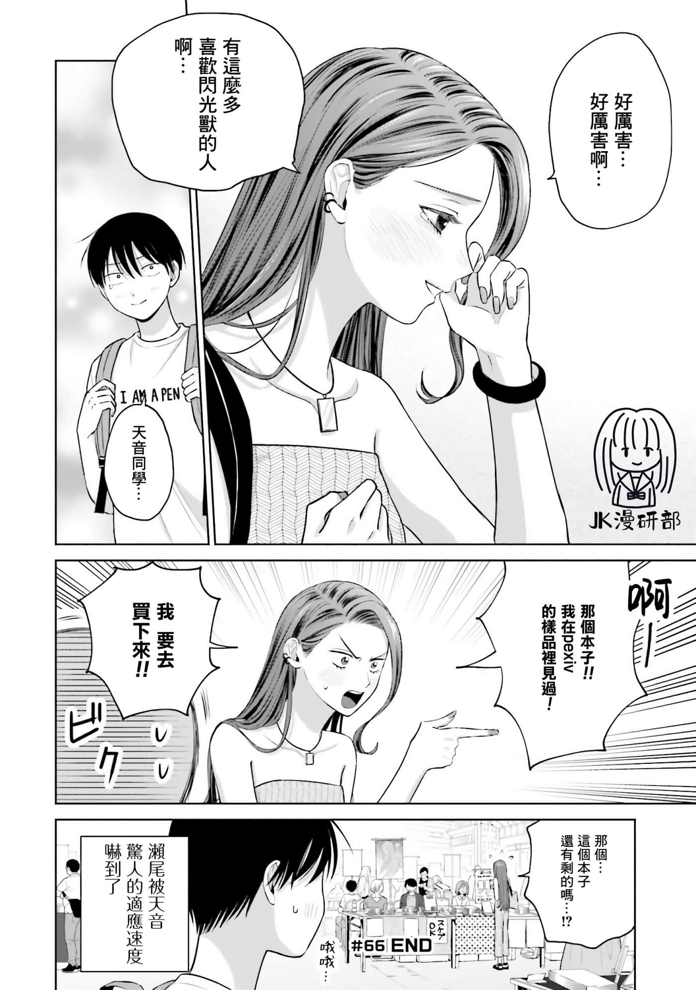 没有辣妹会对阿宅温柔【1-68话 52-68是生肉】【オタクに優しいギャルはいない／哪裡有溫柔對待阿宅的辣妹】-2