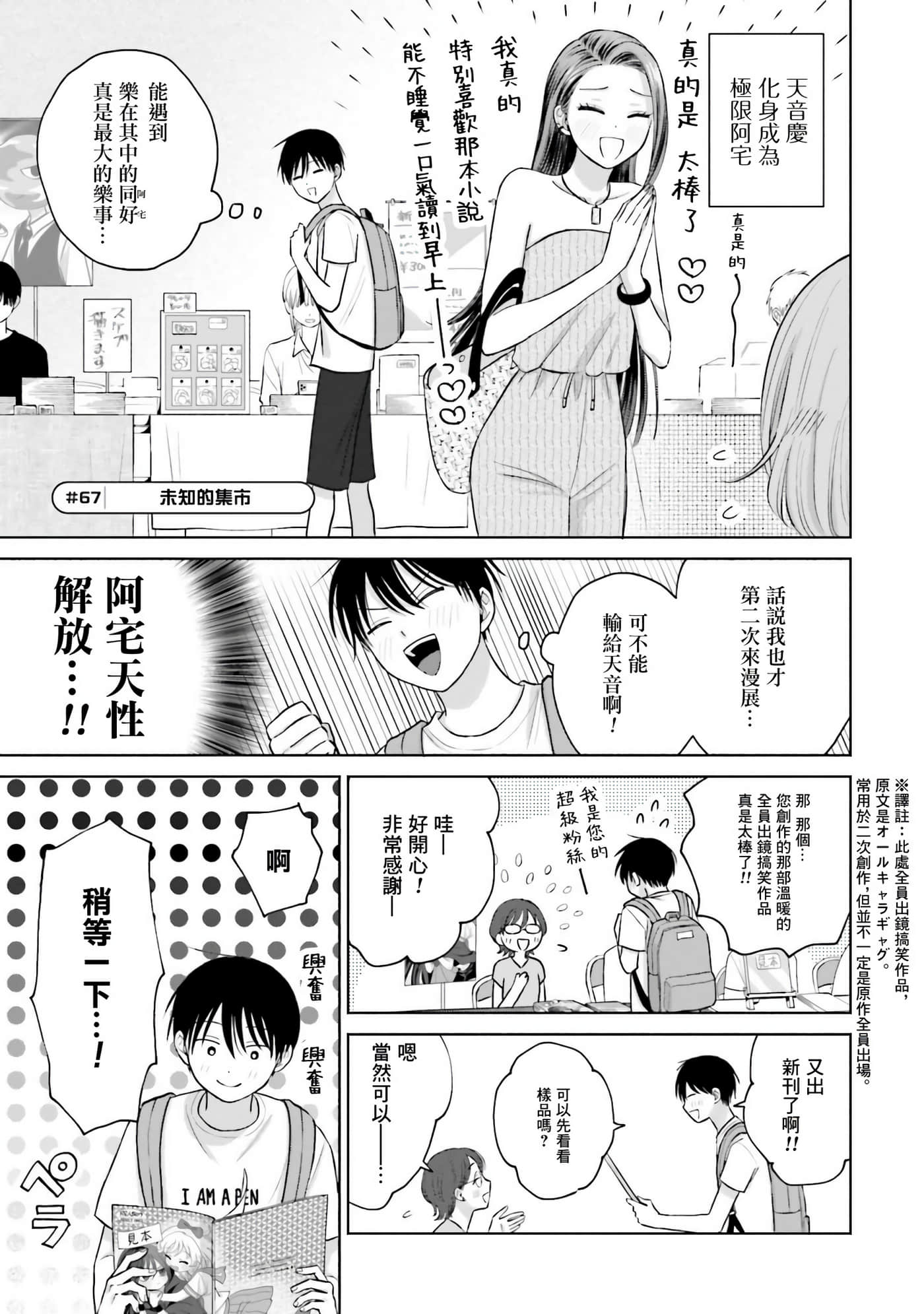 没有辣妹会对阿宅温柔【1-68话 52-68是生肉】【オタクに優しいギャルはいない／哪裡有溫柔對待阿宅的辣妹】-2